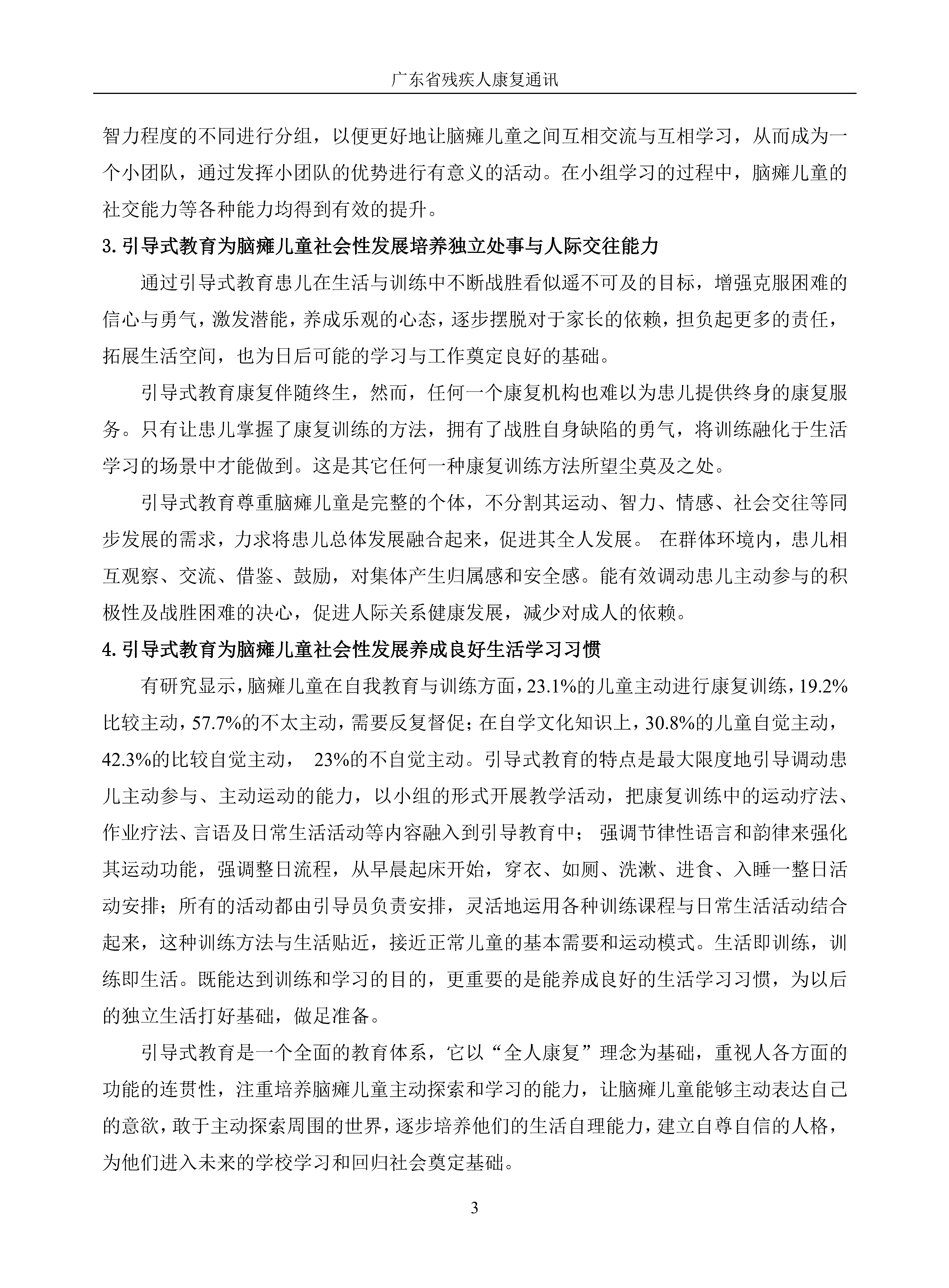 2023年第3期_Page6.png