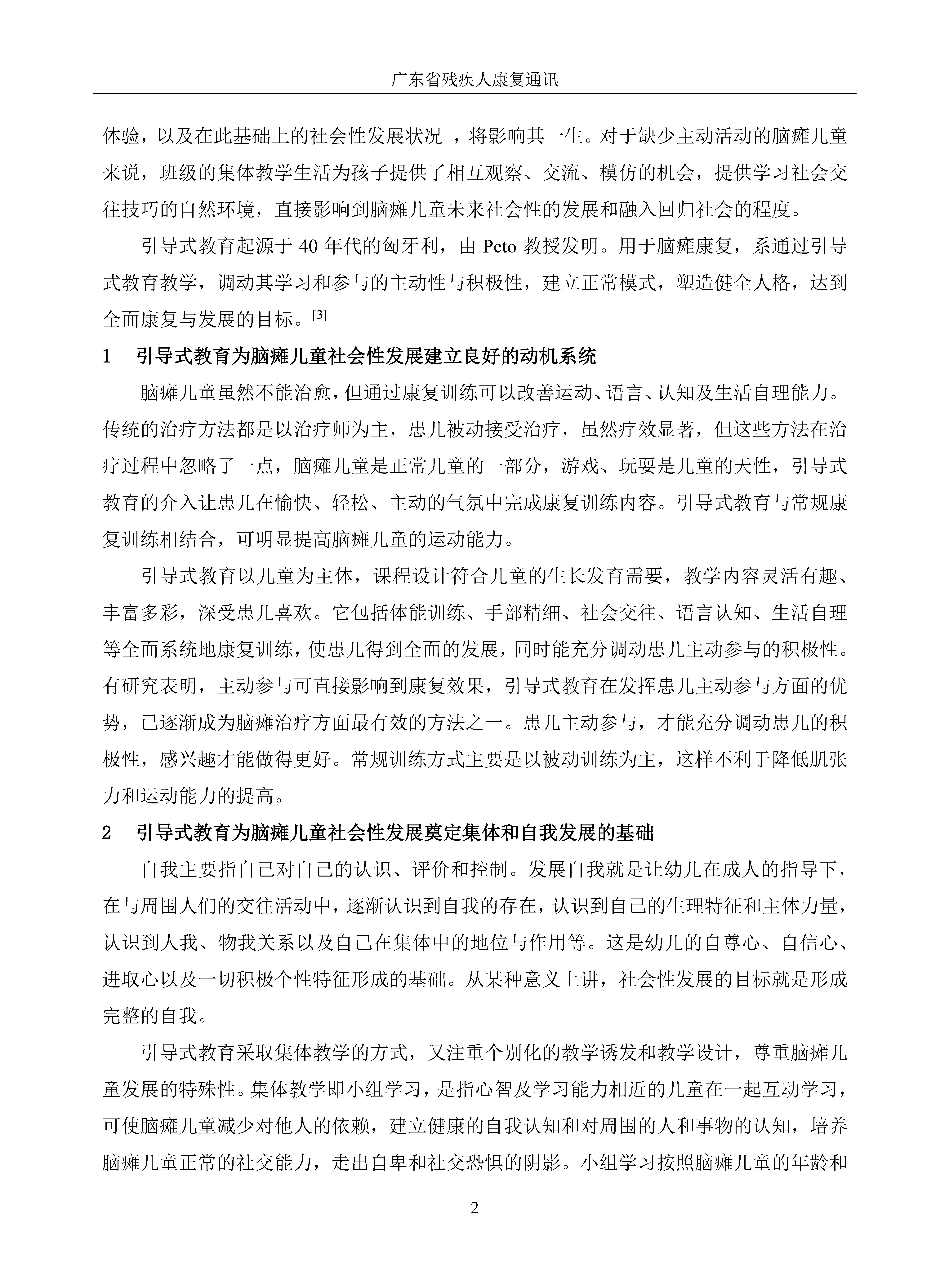 2023年第3期_Page5.png