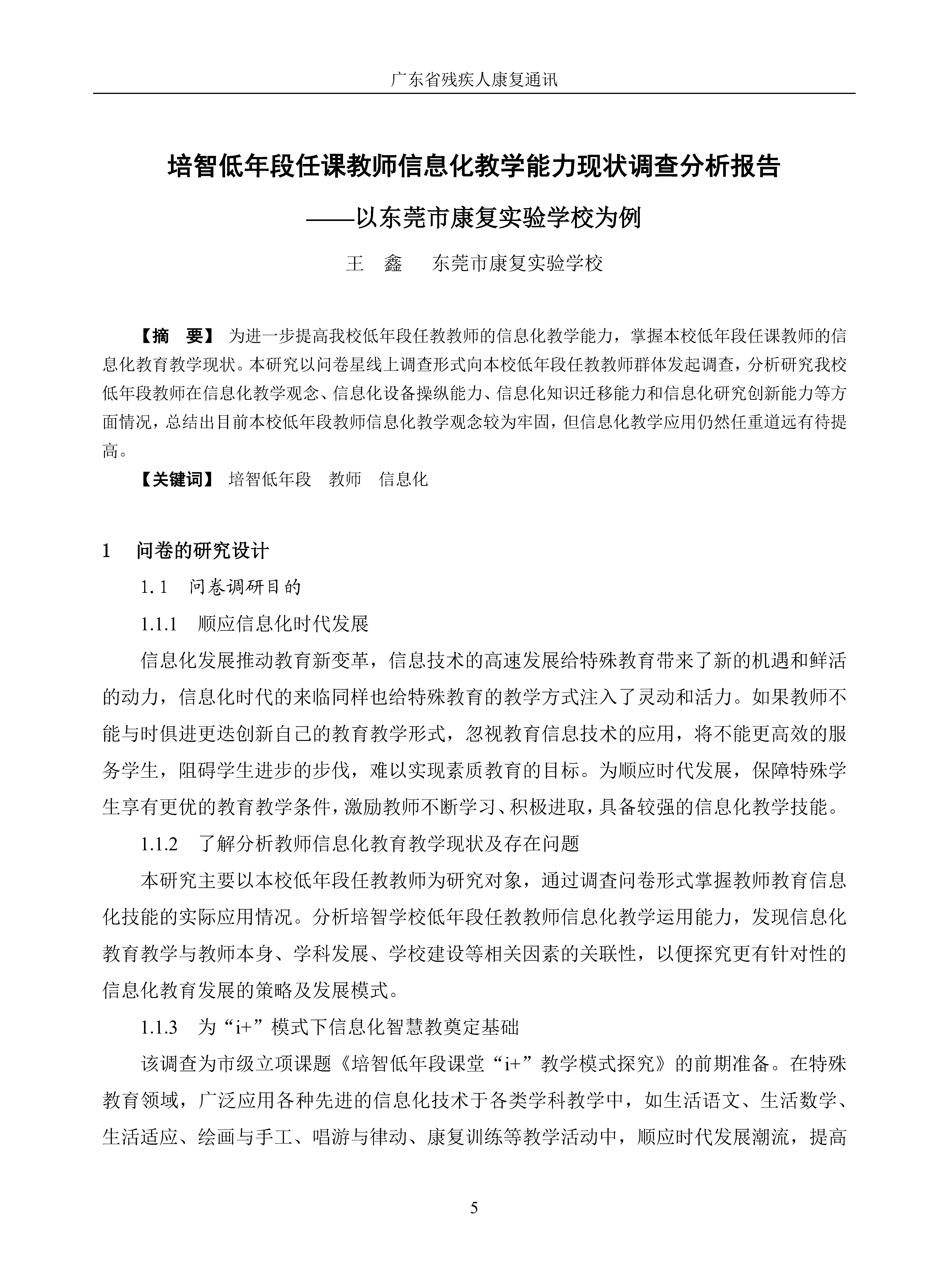 2023年第3期_Page8.png