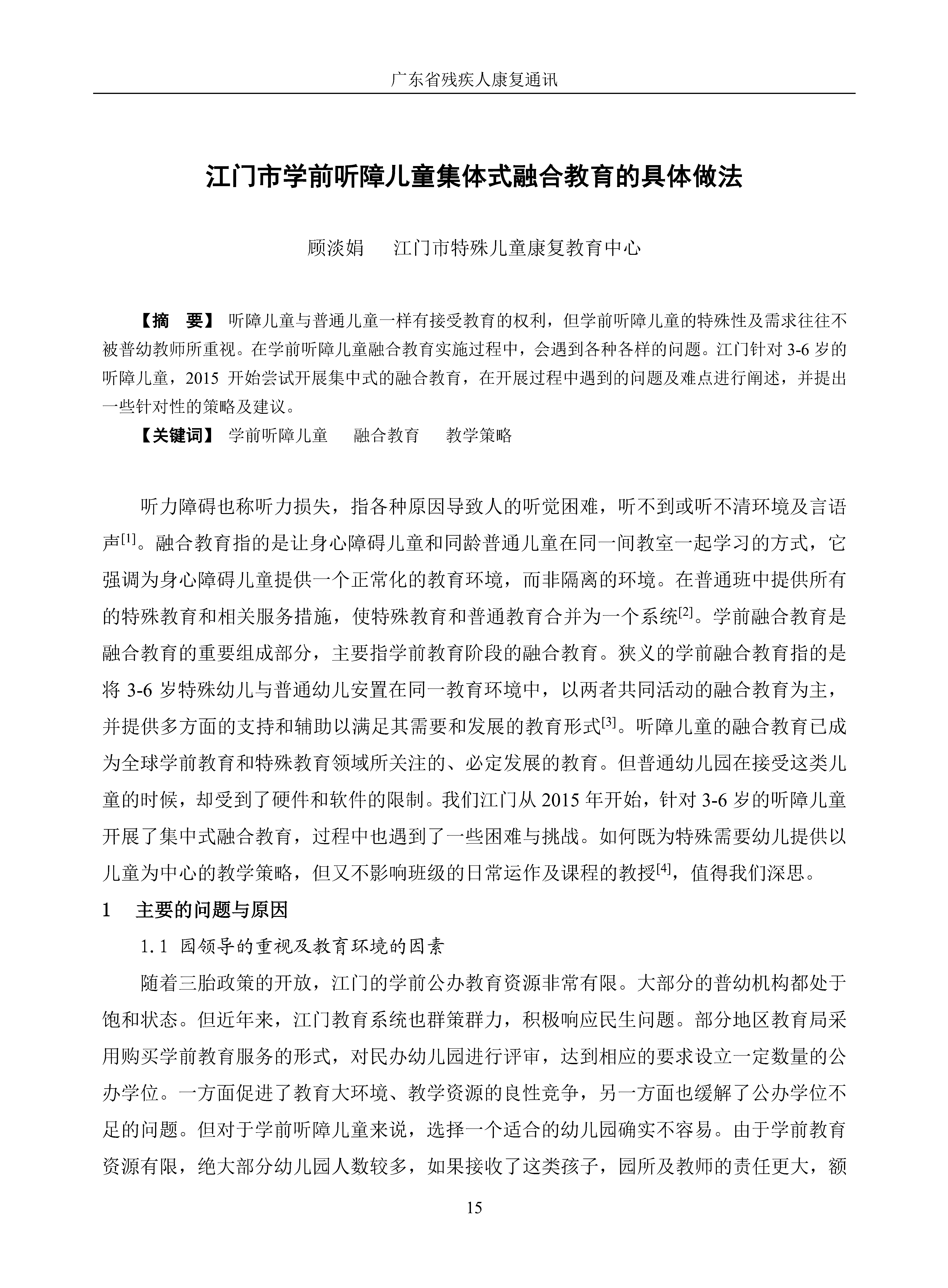 2023年第3期_Page18.png