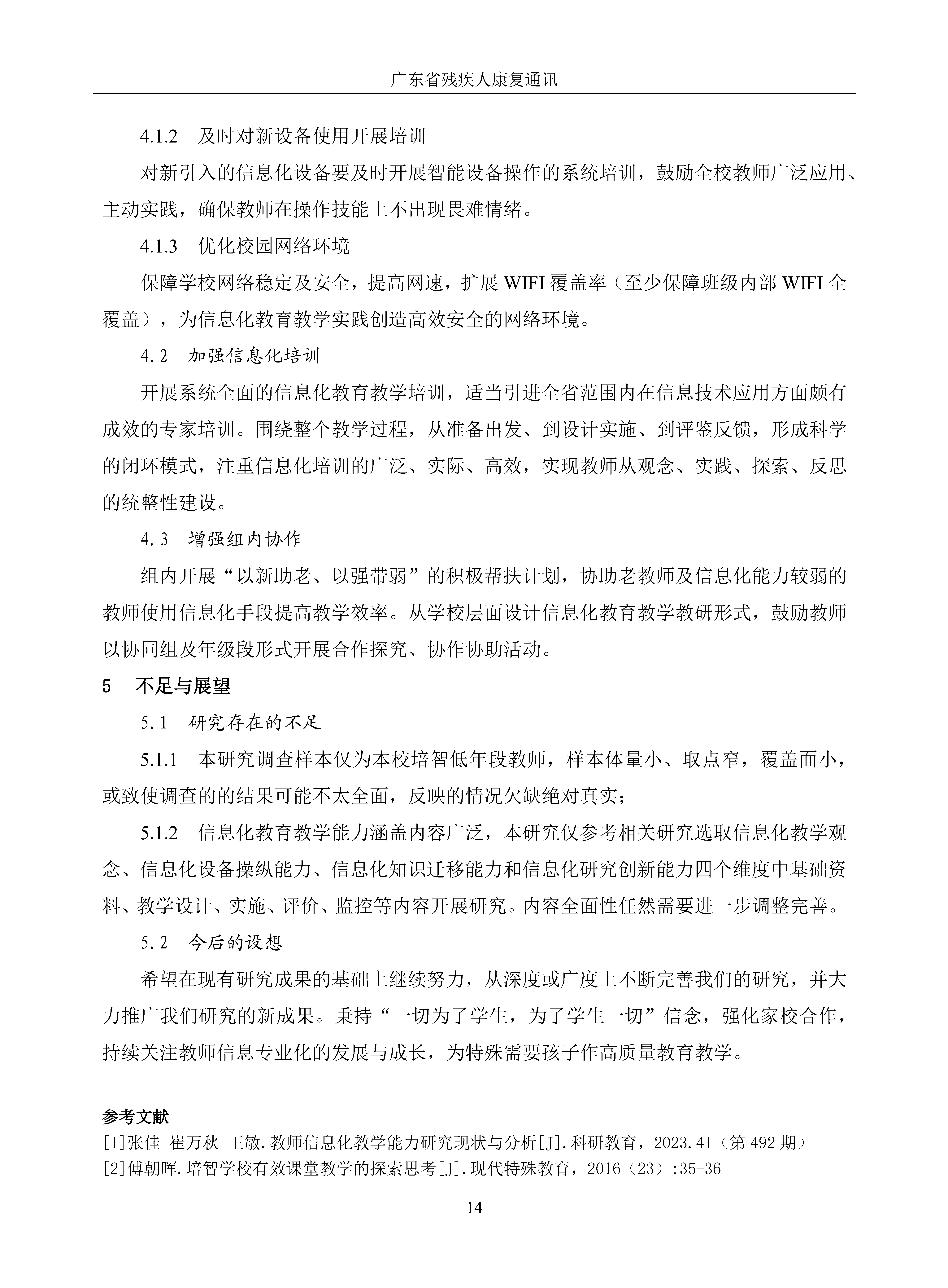2023年第3期_Page17.png