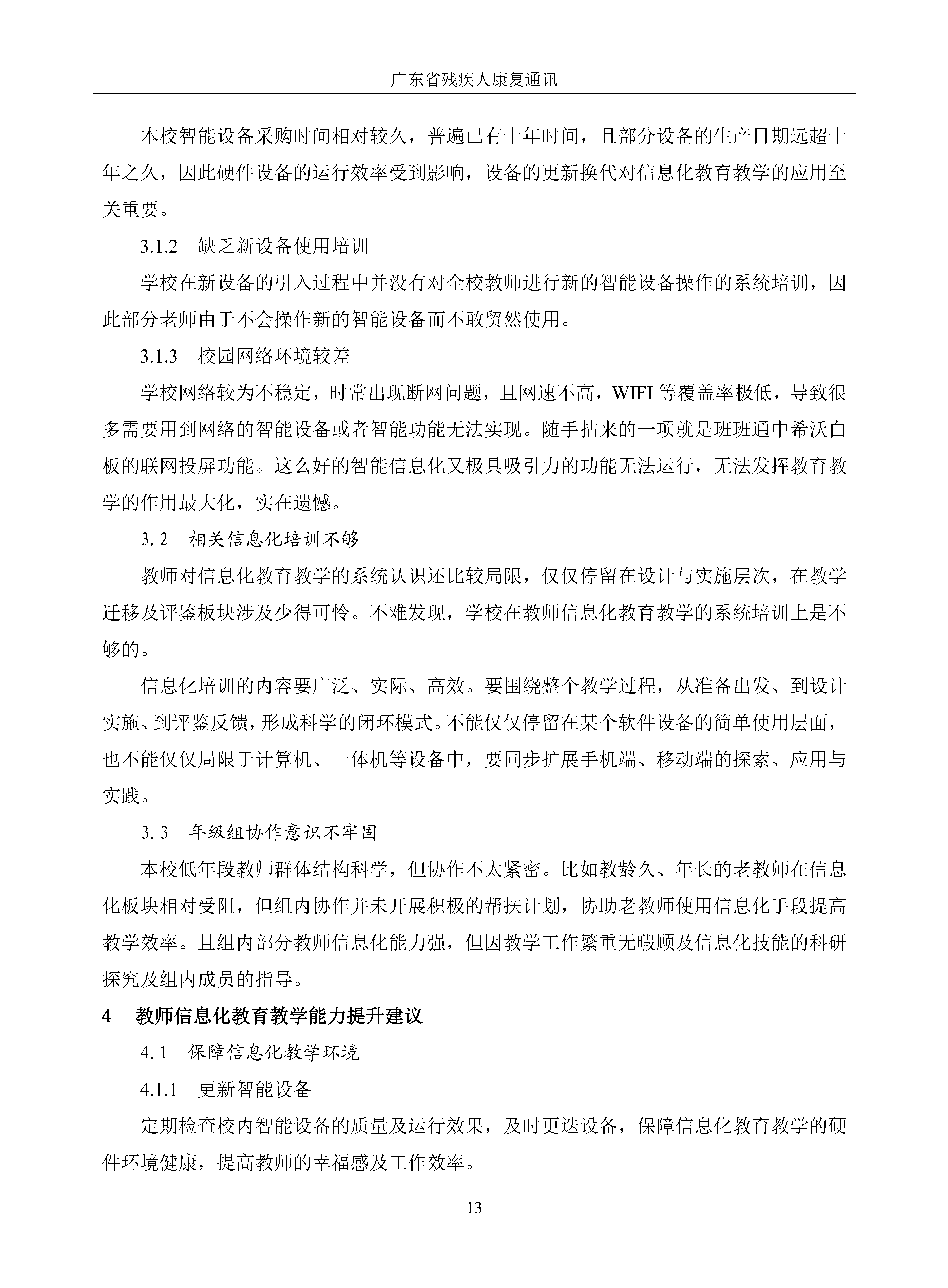 2023年第3期_Page16.png
