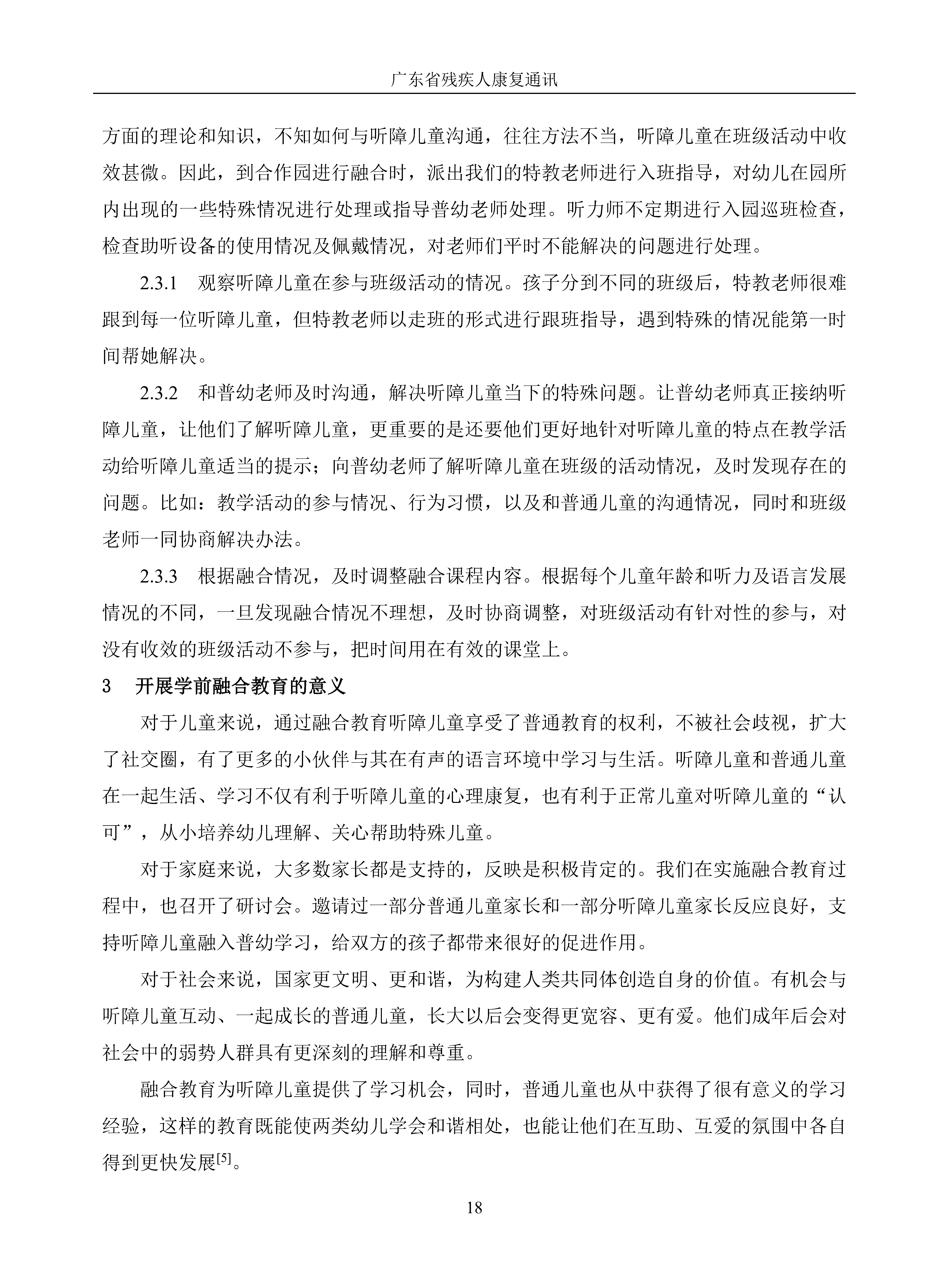 2023年第3期_Page21.png