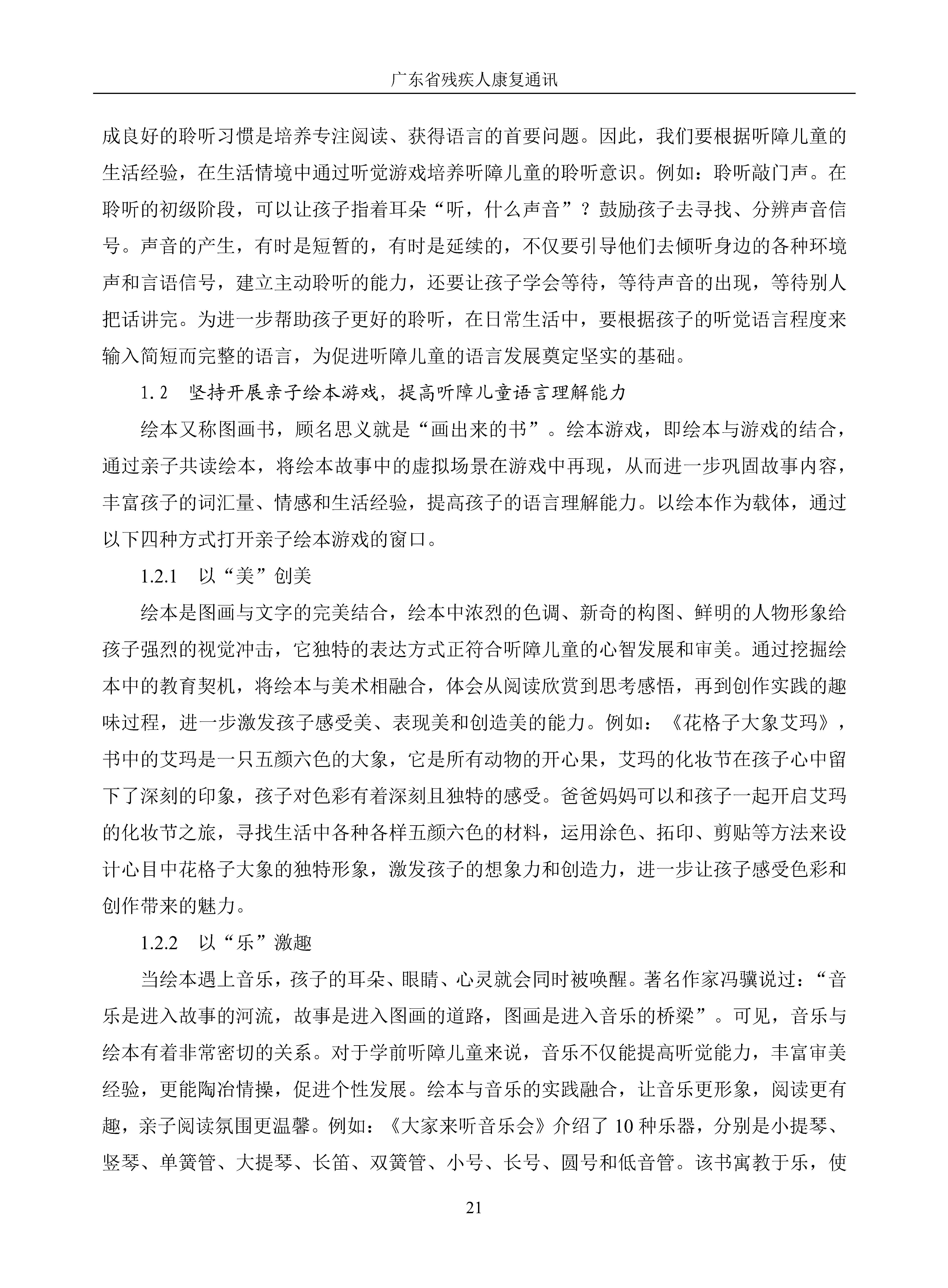 2023年第3期_Page24.png