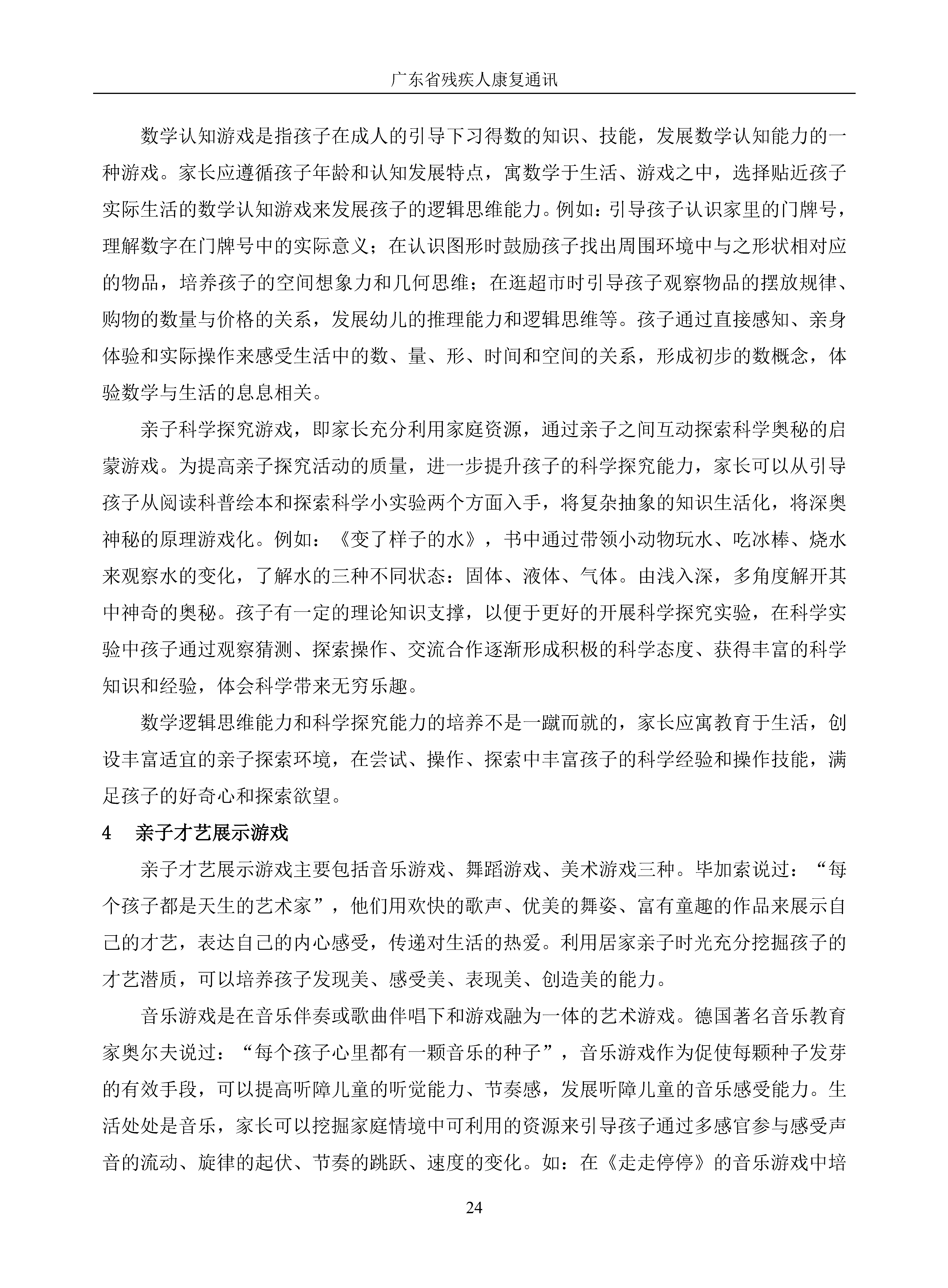 2023年第3期_Page27.png