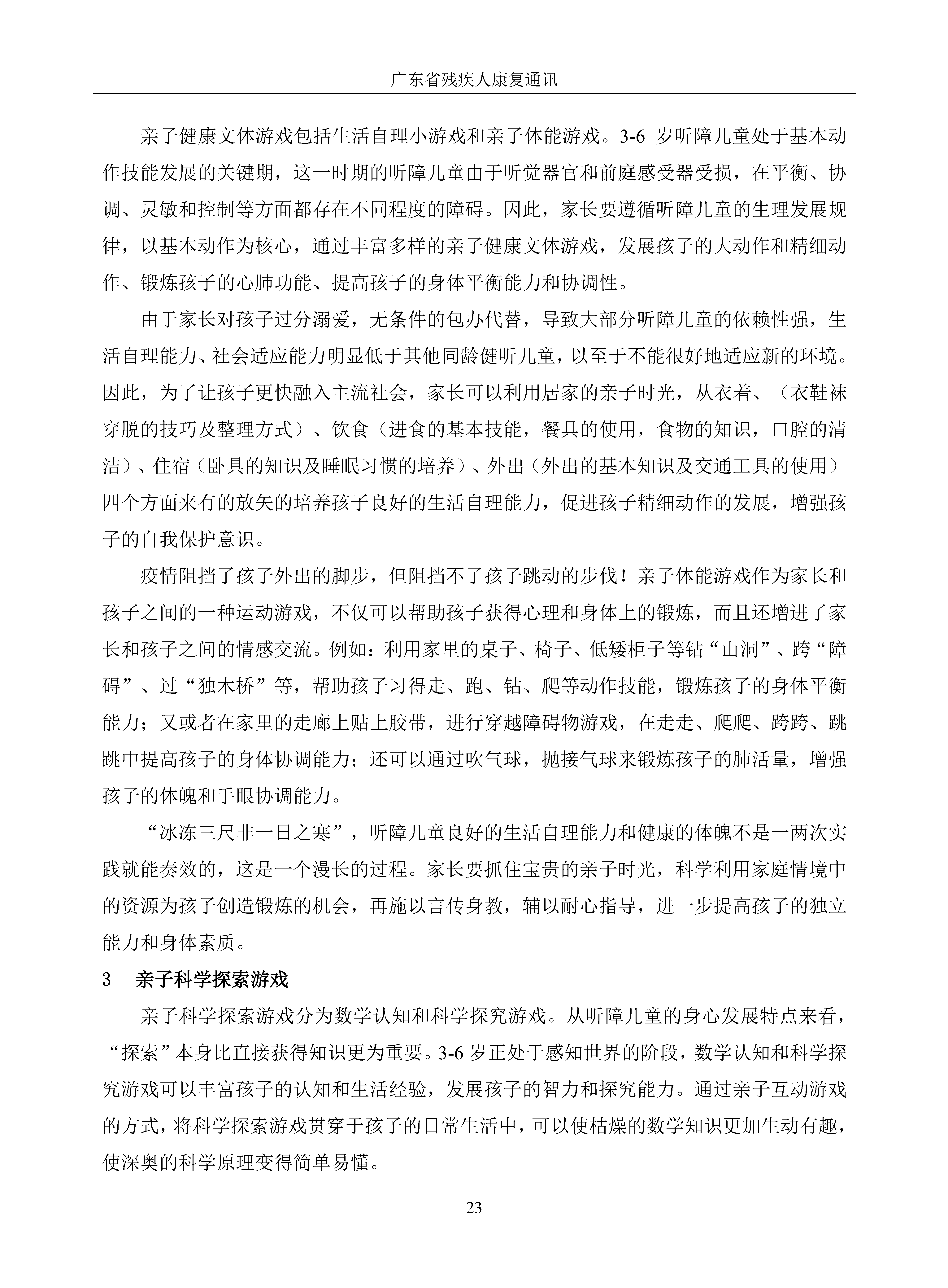2023年第3期_Page26.png