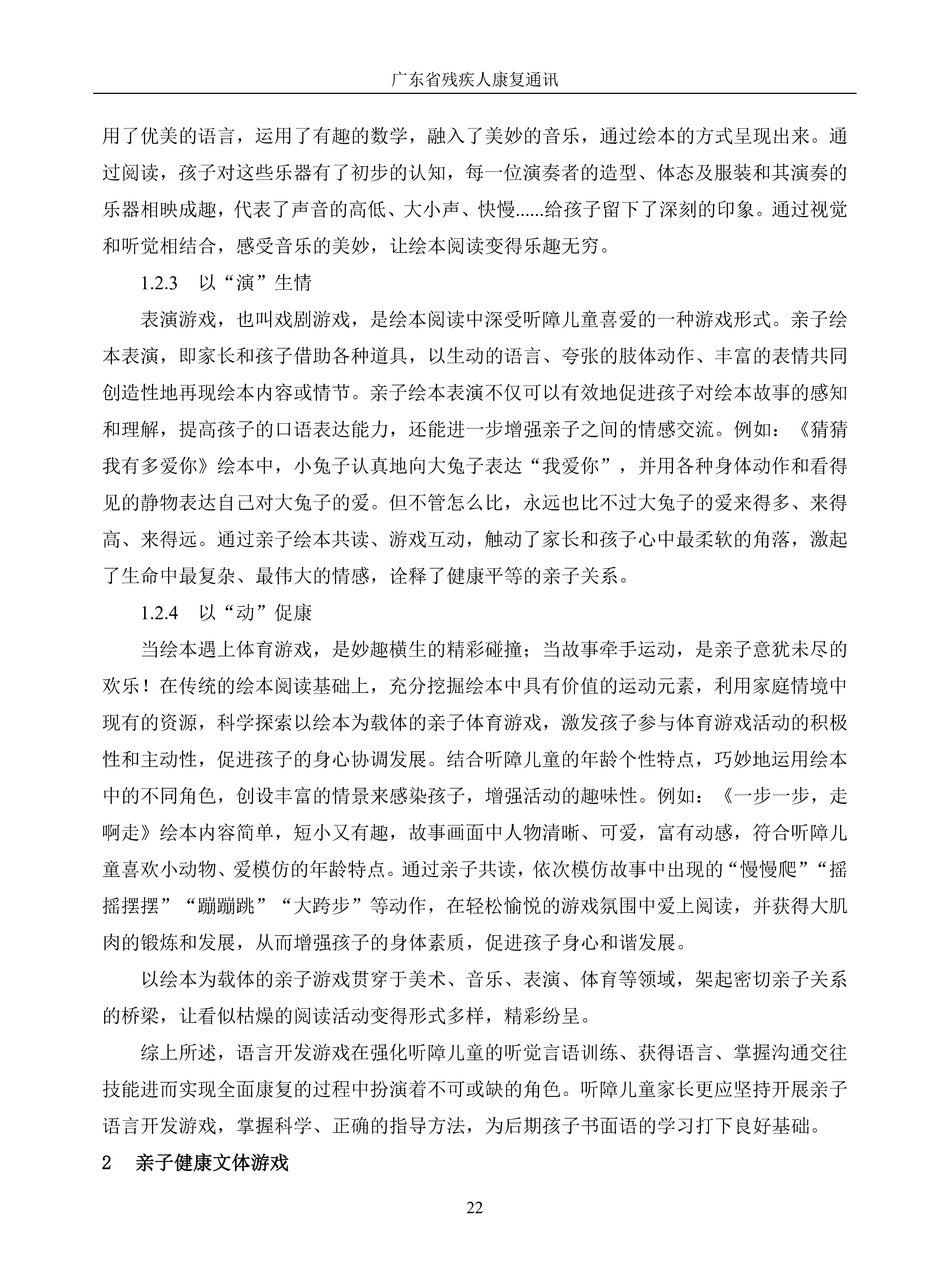2023年第3期_Page25.png