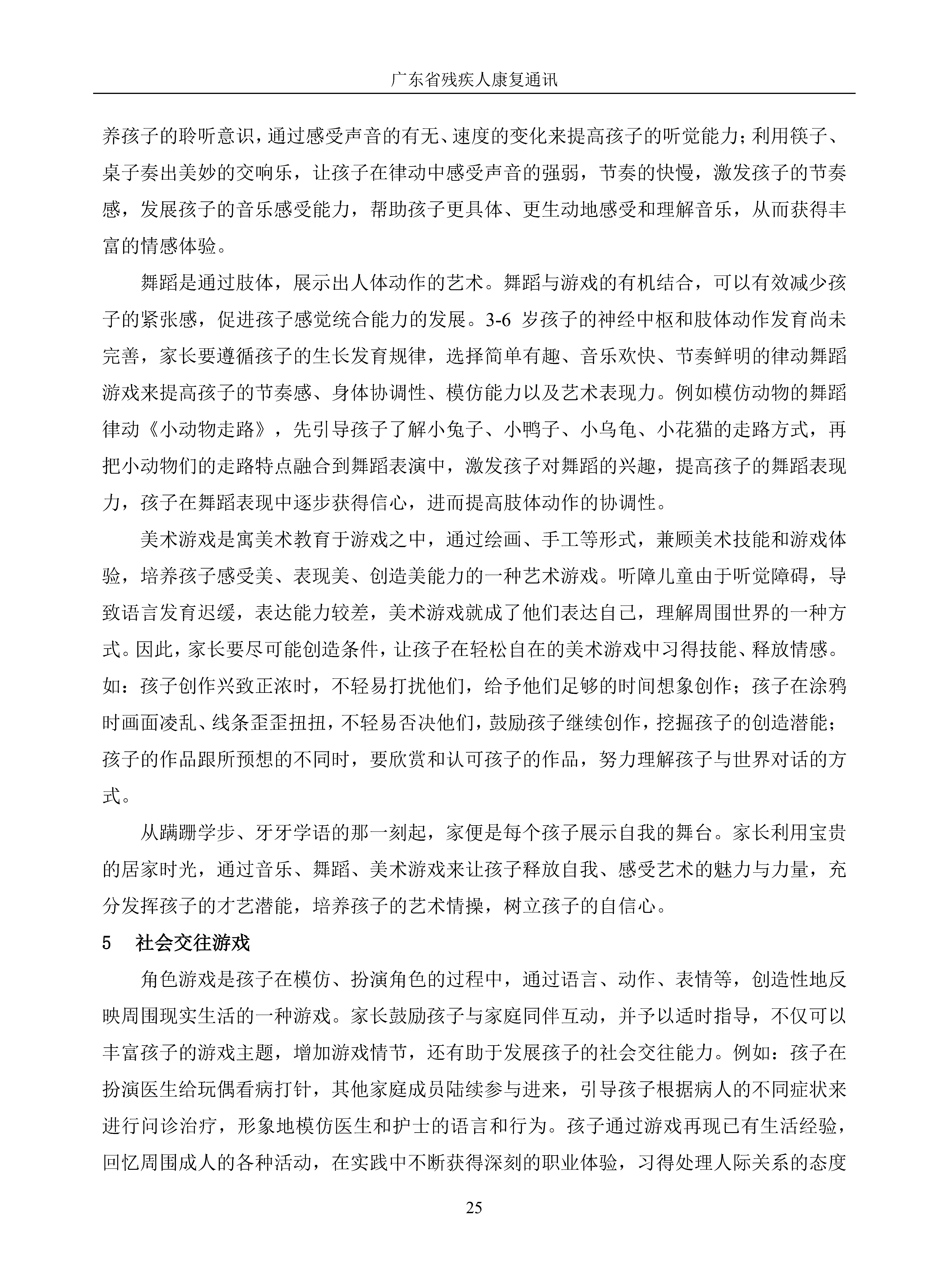 2023年第3期_Page28.png