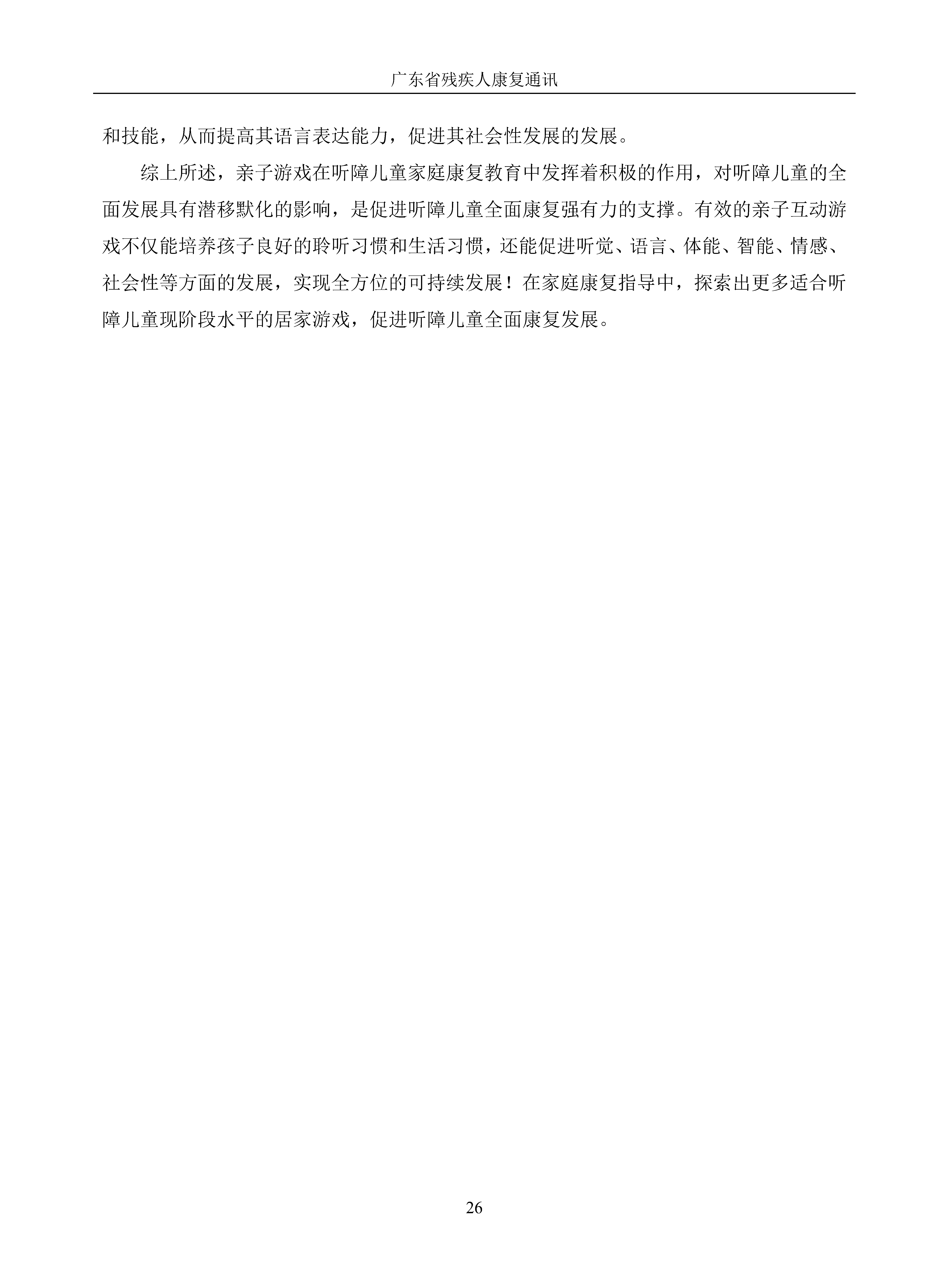 2023年第3期_Page29.png
