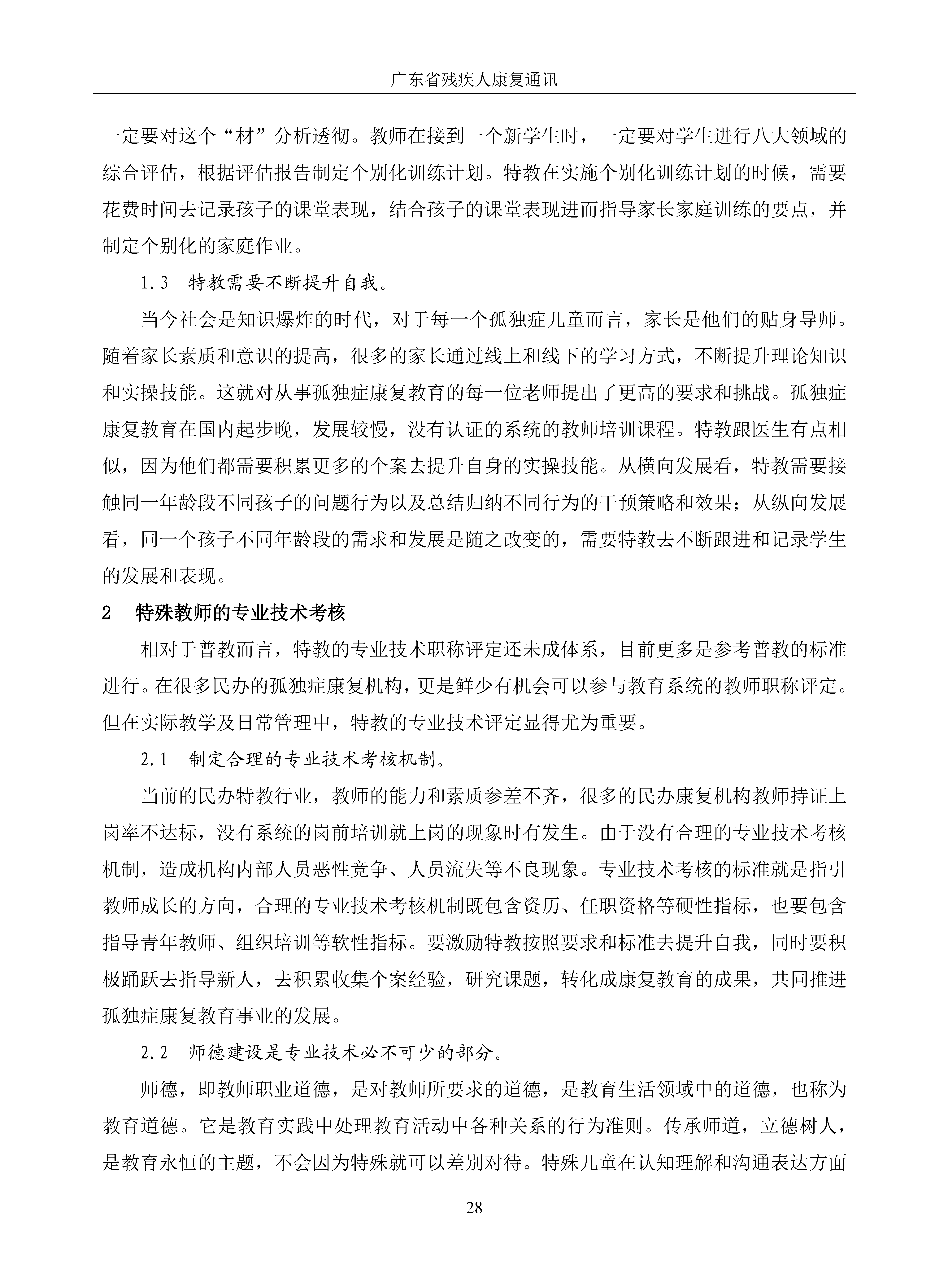 2023年第3期_Page31.png