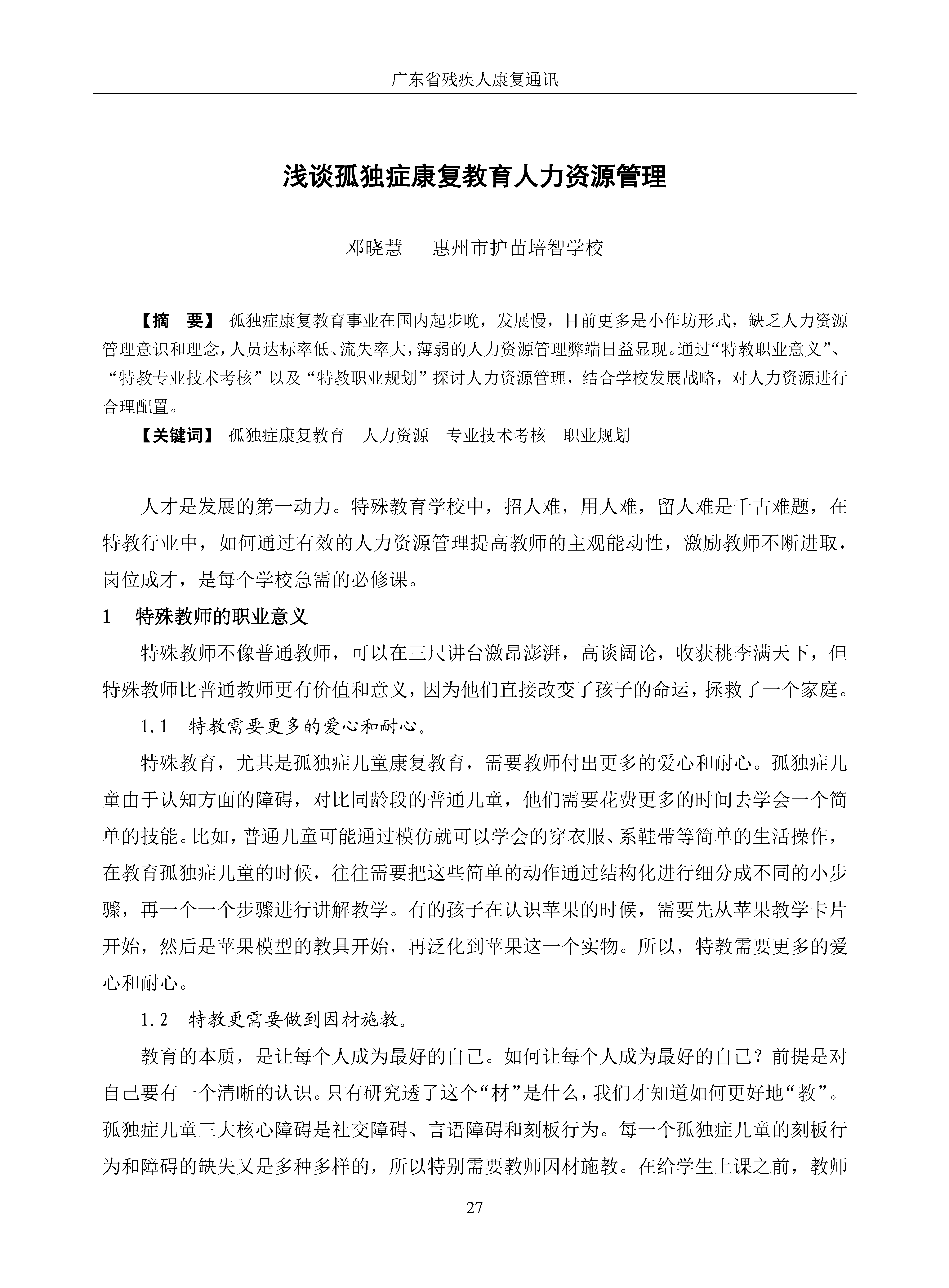 2023年第3期_Page30.png