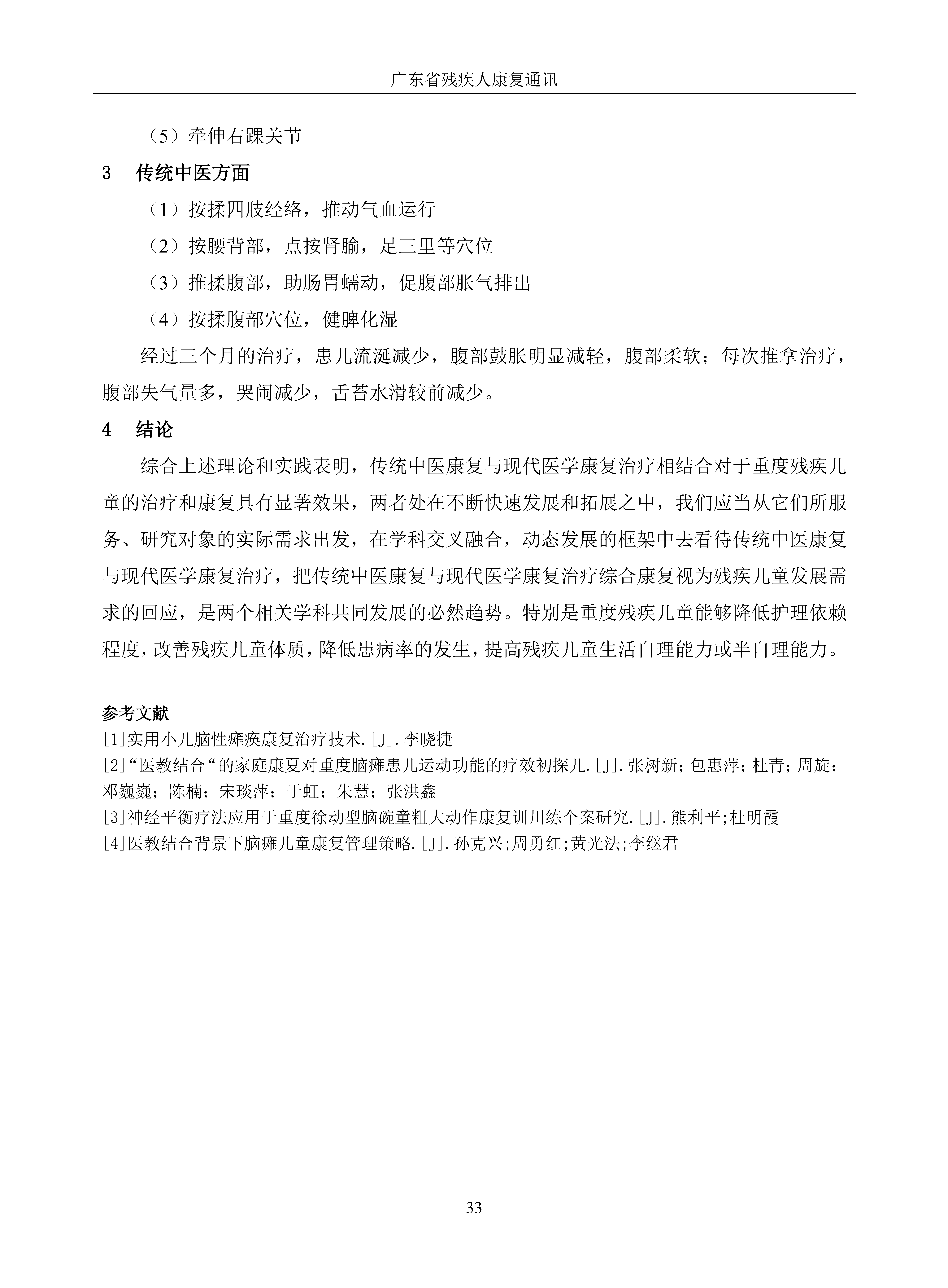 2023年第3期_Page36.png