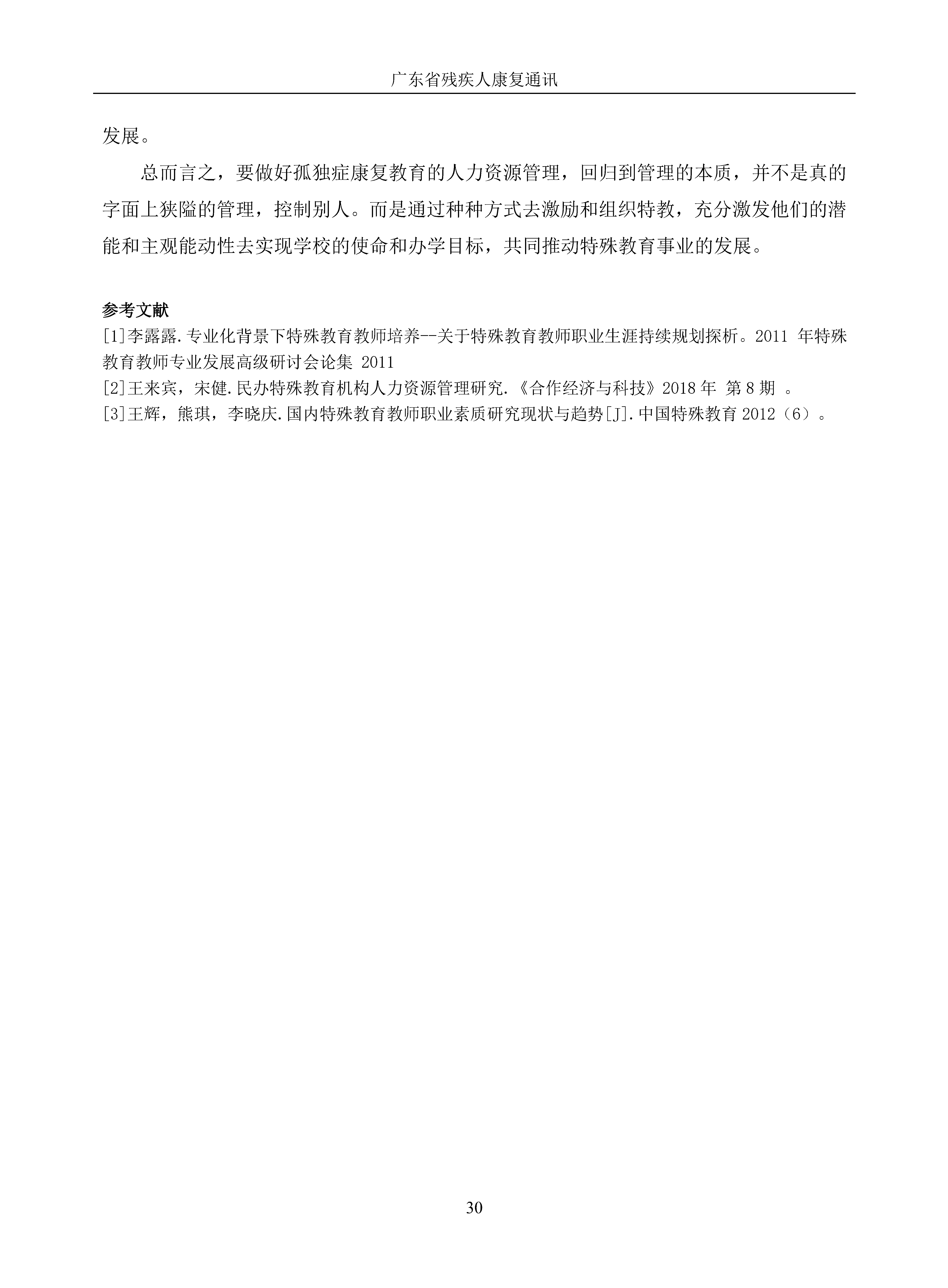 2023年第3期_Page33.png