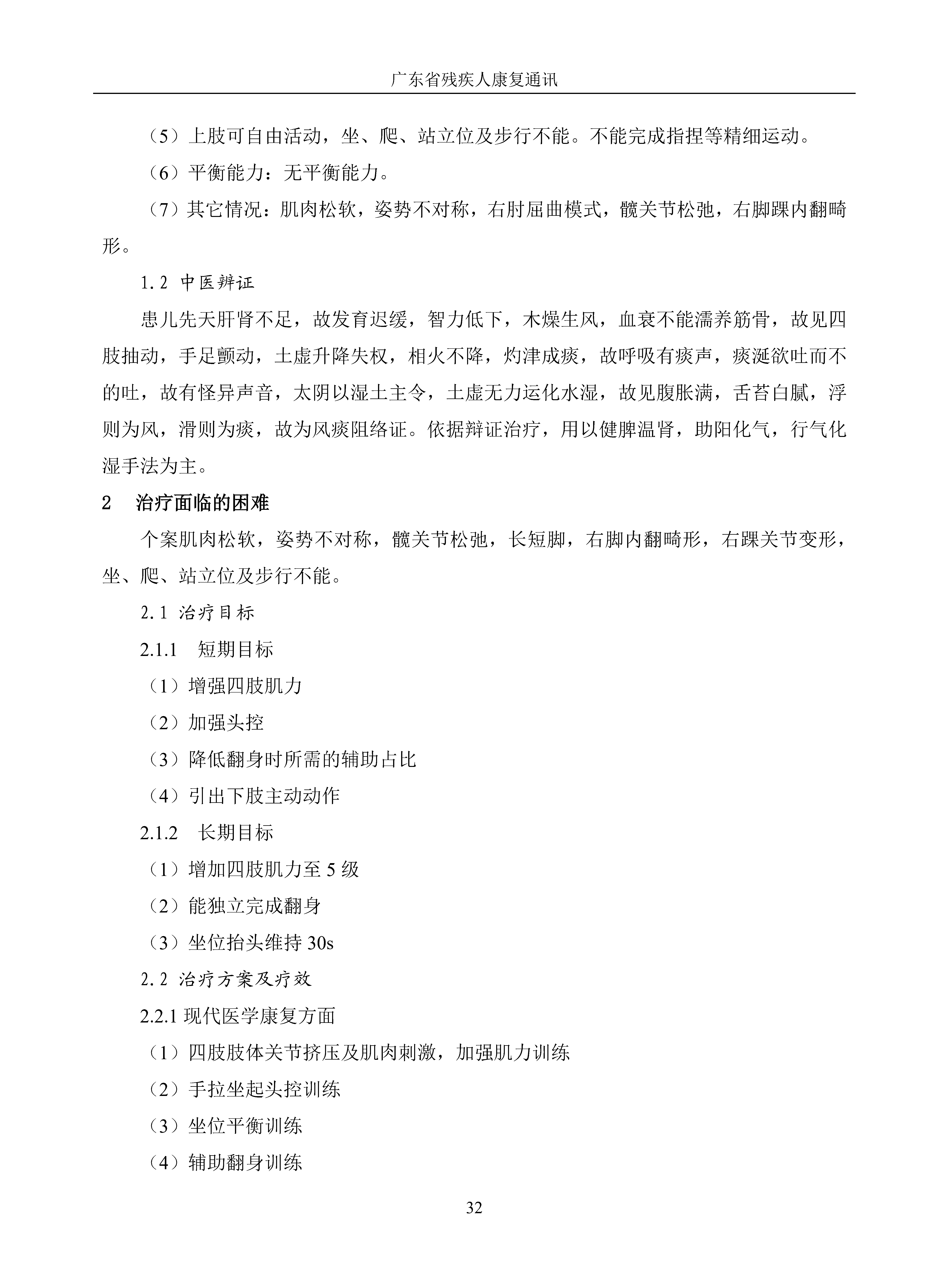 2023年第3期_Page35.png