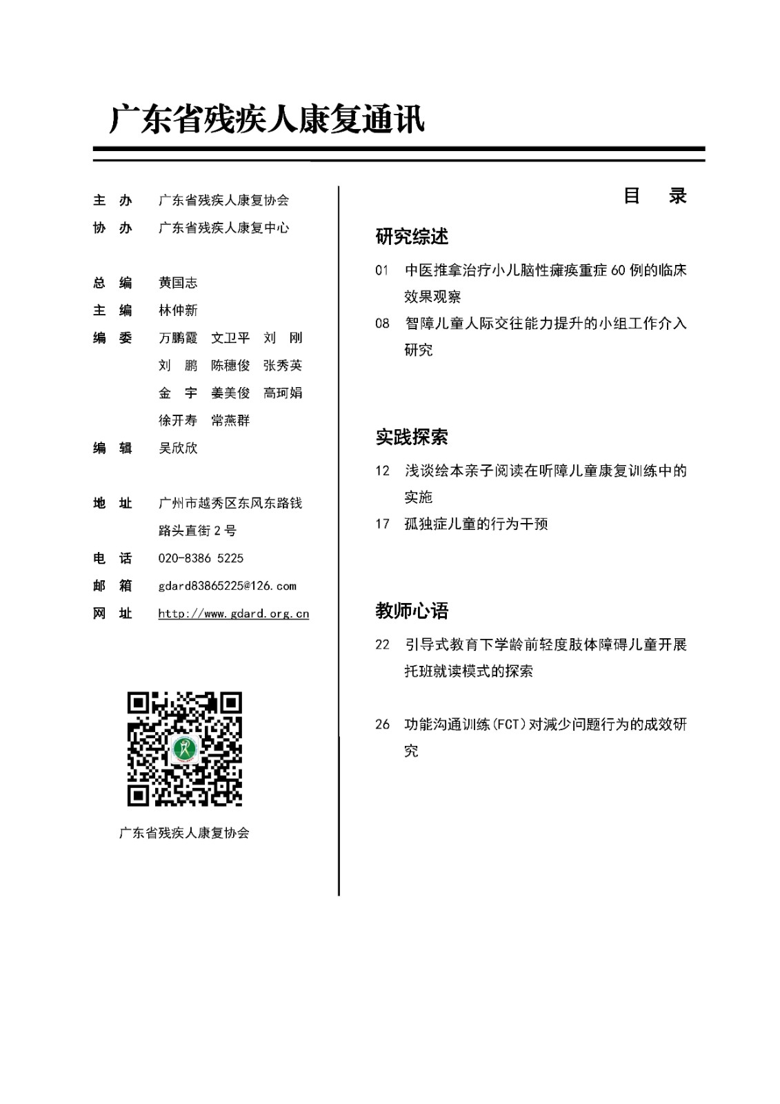 2024第一期正文(1)_Page2.jpg