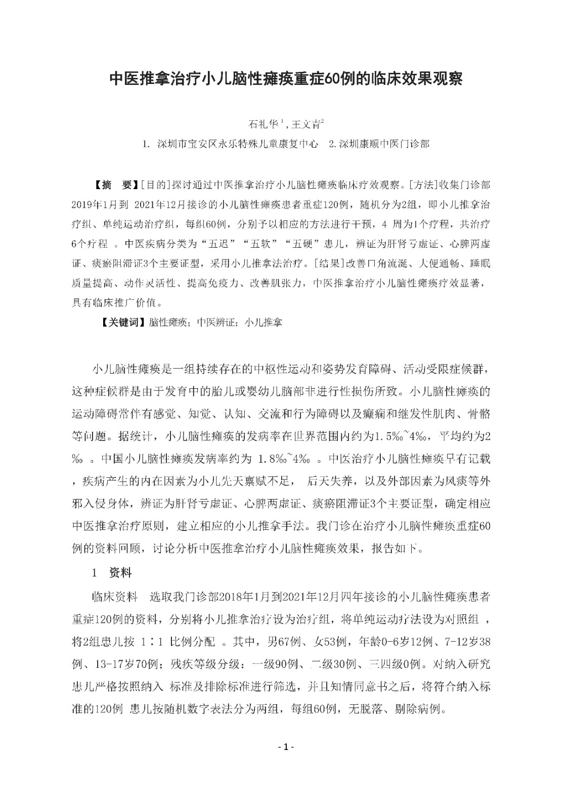 2024第一期正文(1)_Page4.jpg