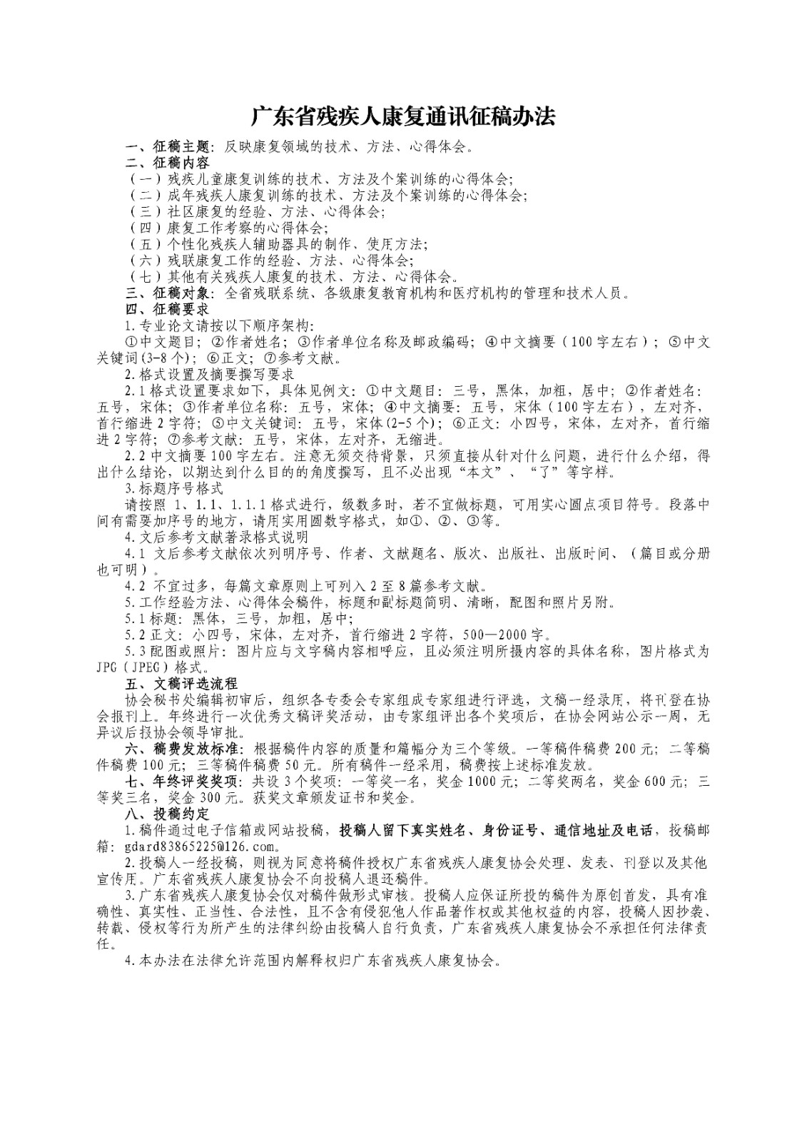2024第一期正文(1)_Page3.jpg
