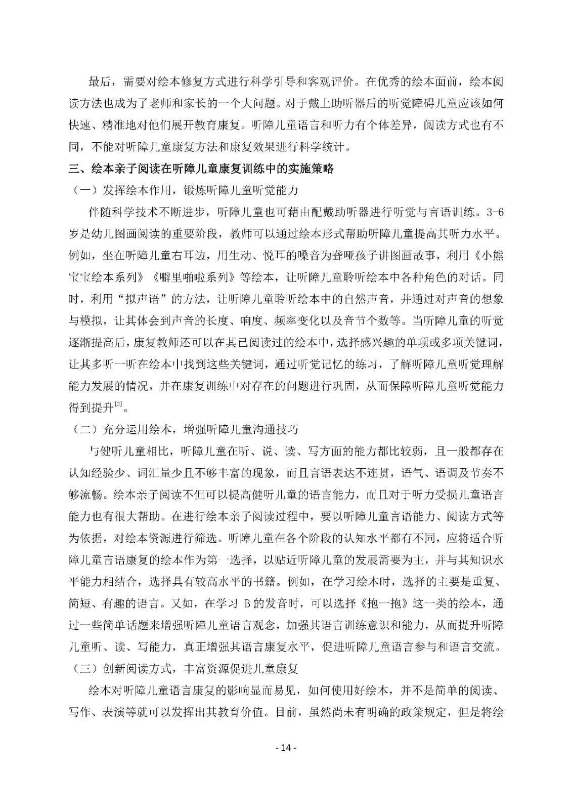 2024第一期正文(1)_Page17.jpg