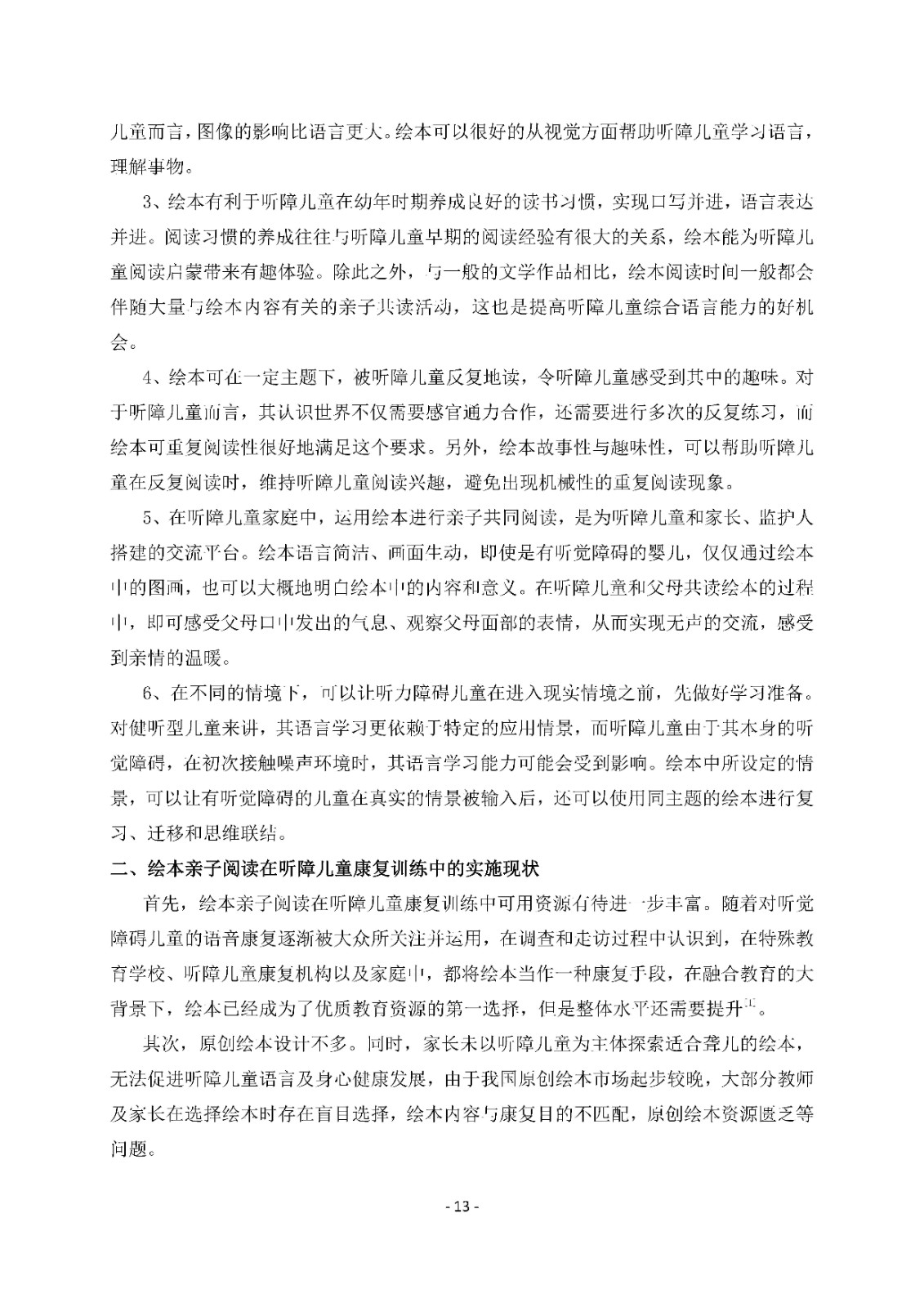 2024第一期正文(1)_Page16.jpg