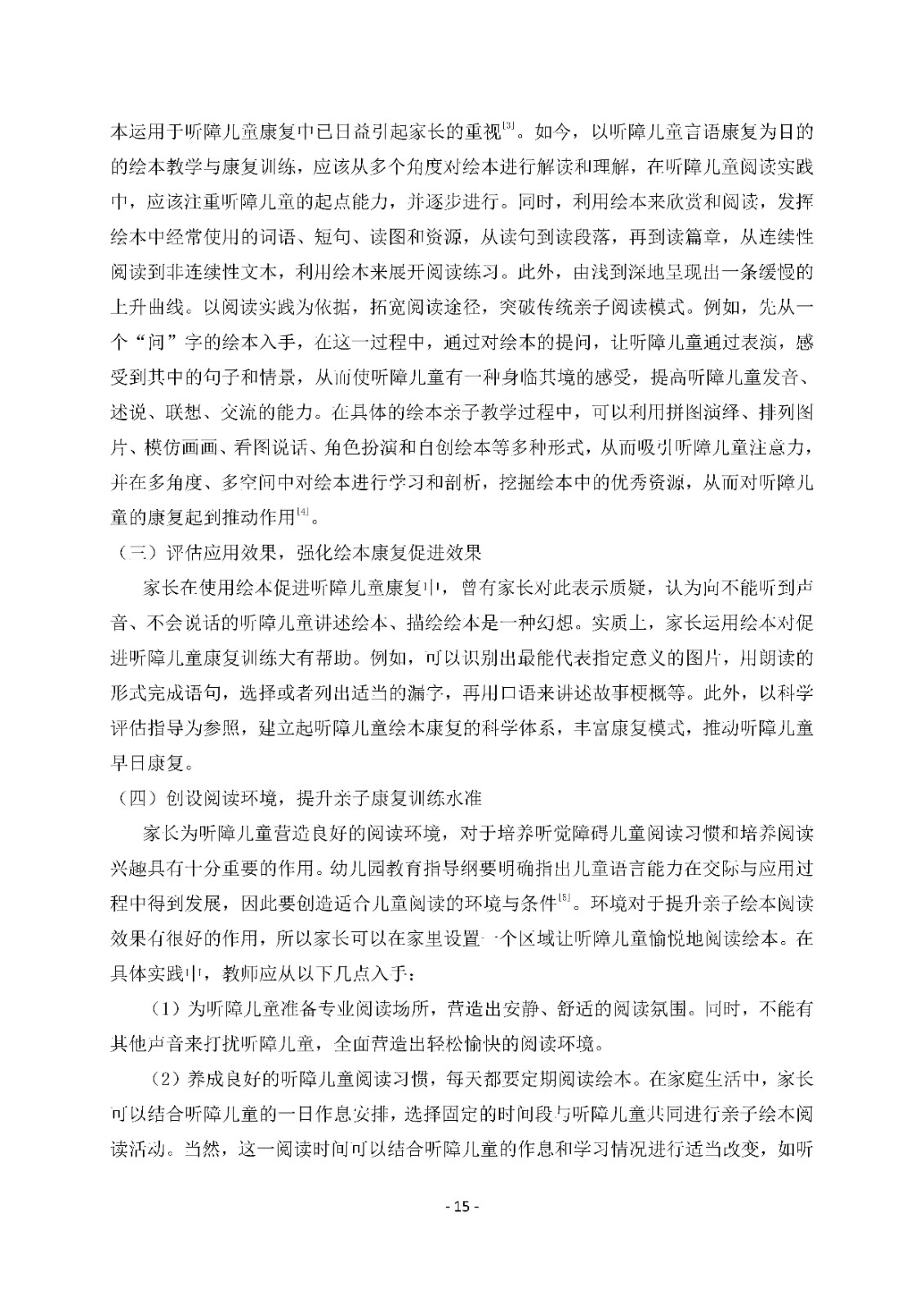 2024第一期正文(1)_Page18.jpg