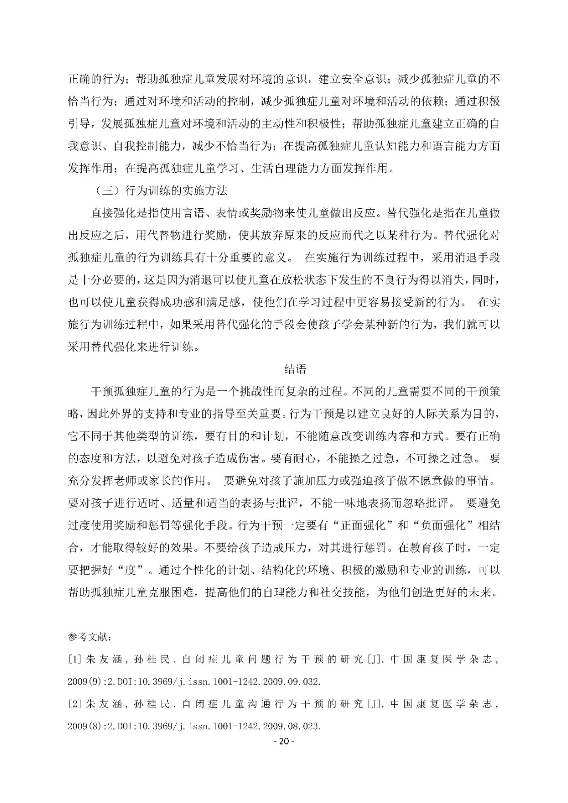 2024第一期正文(1)_Page23.jpg