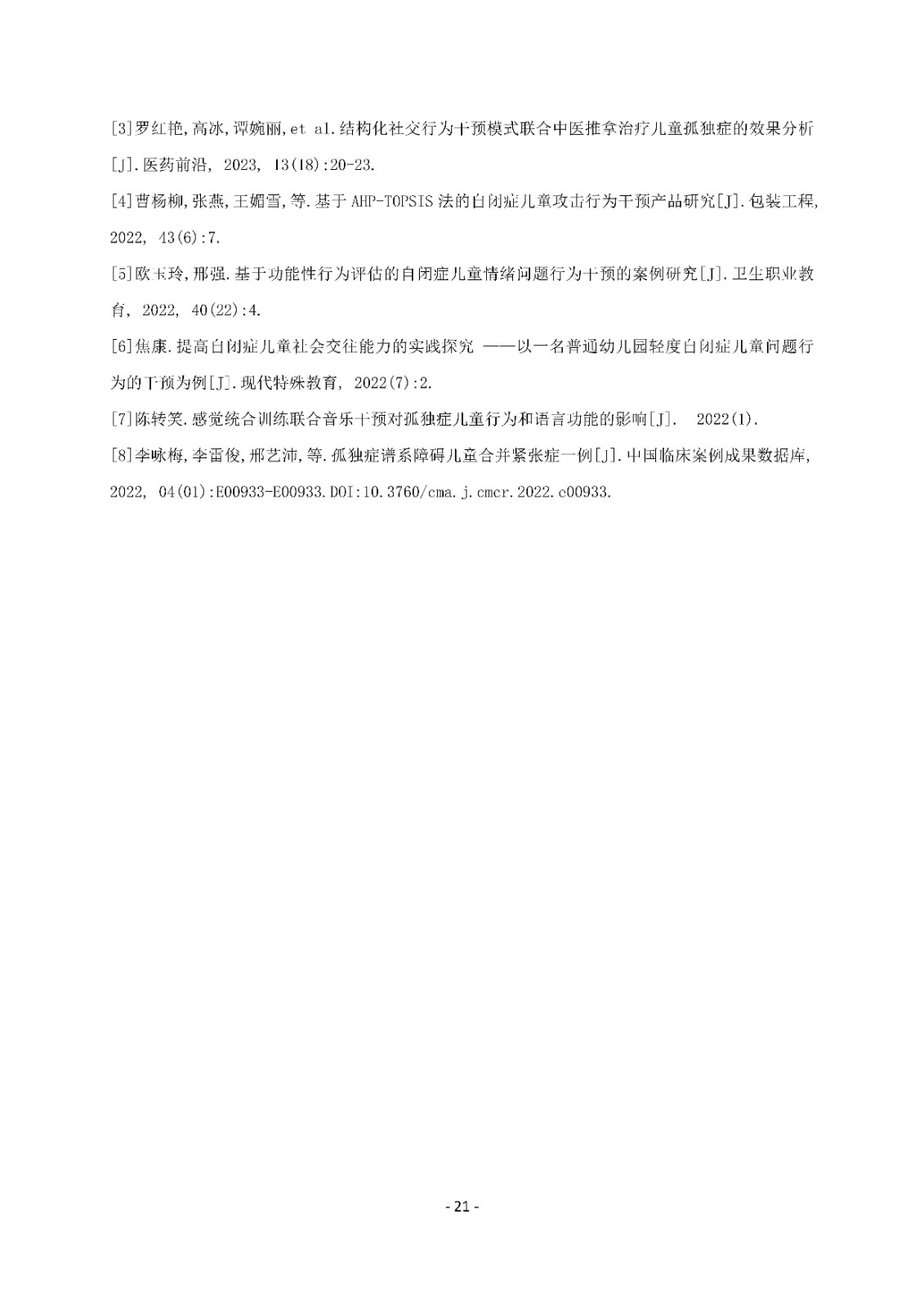 2024第一期正文(1)_Page24.jpg