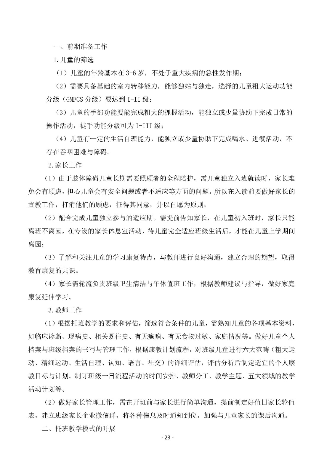 2024第一期正文(1)_Page26.jpg