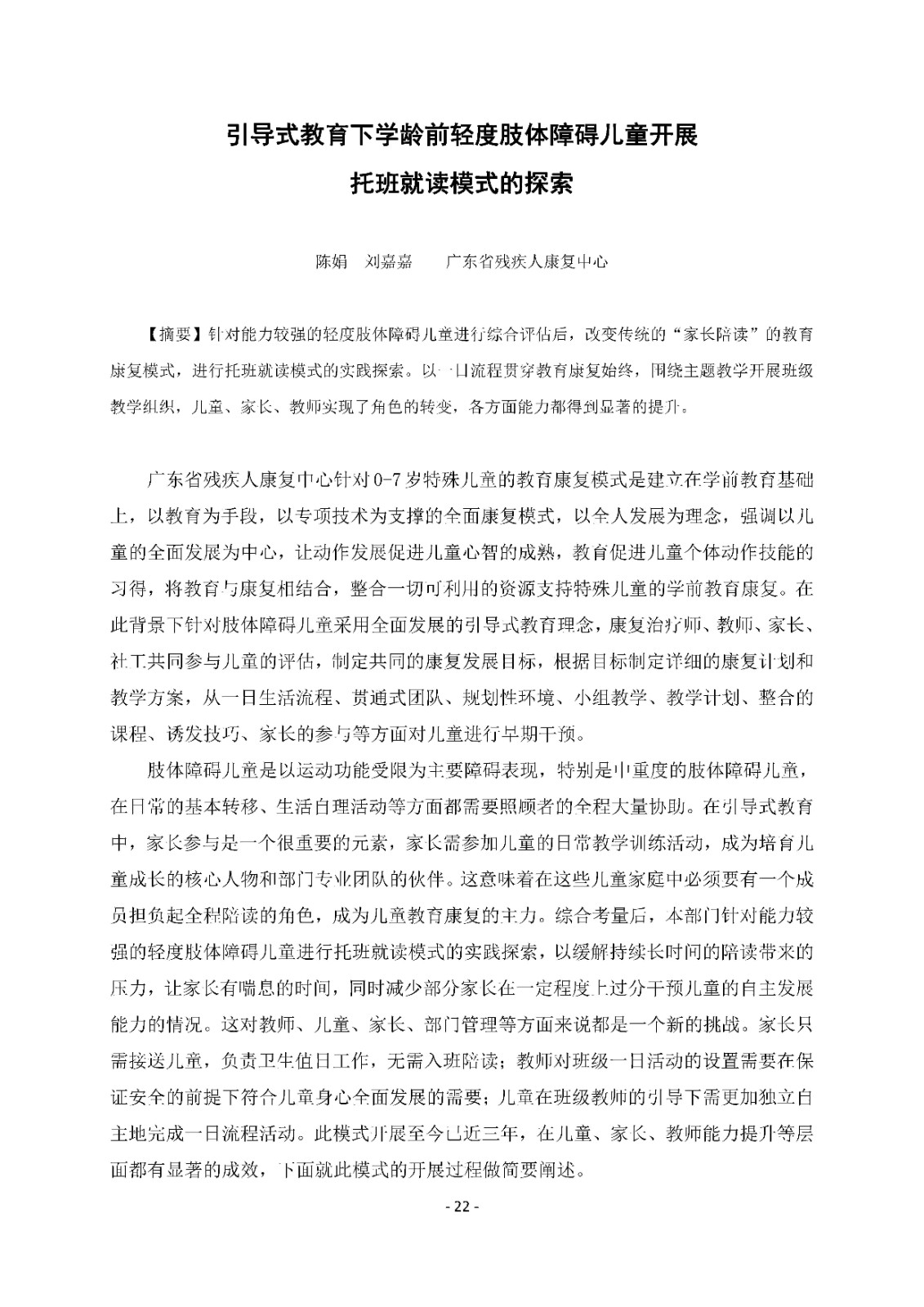 2024第一期正文(1)_Page25.jpg