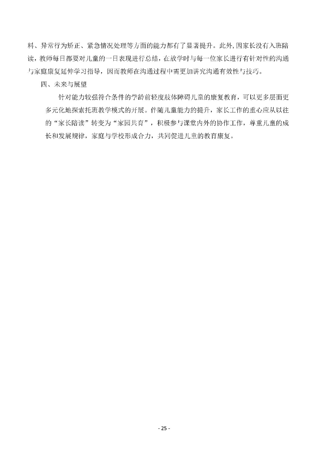 2024第一期正文(1)_Page28.jpg
