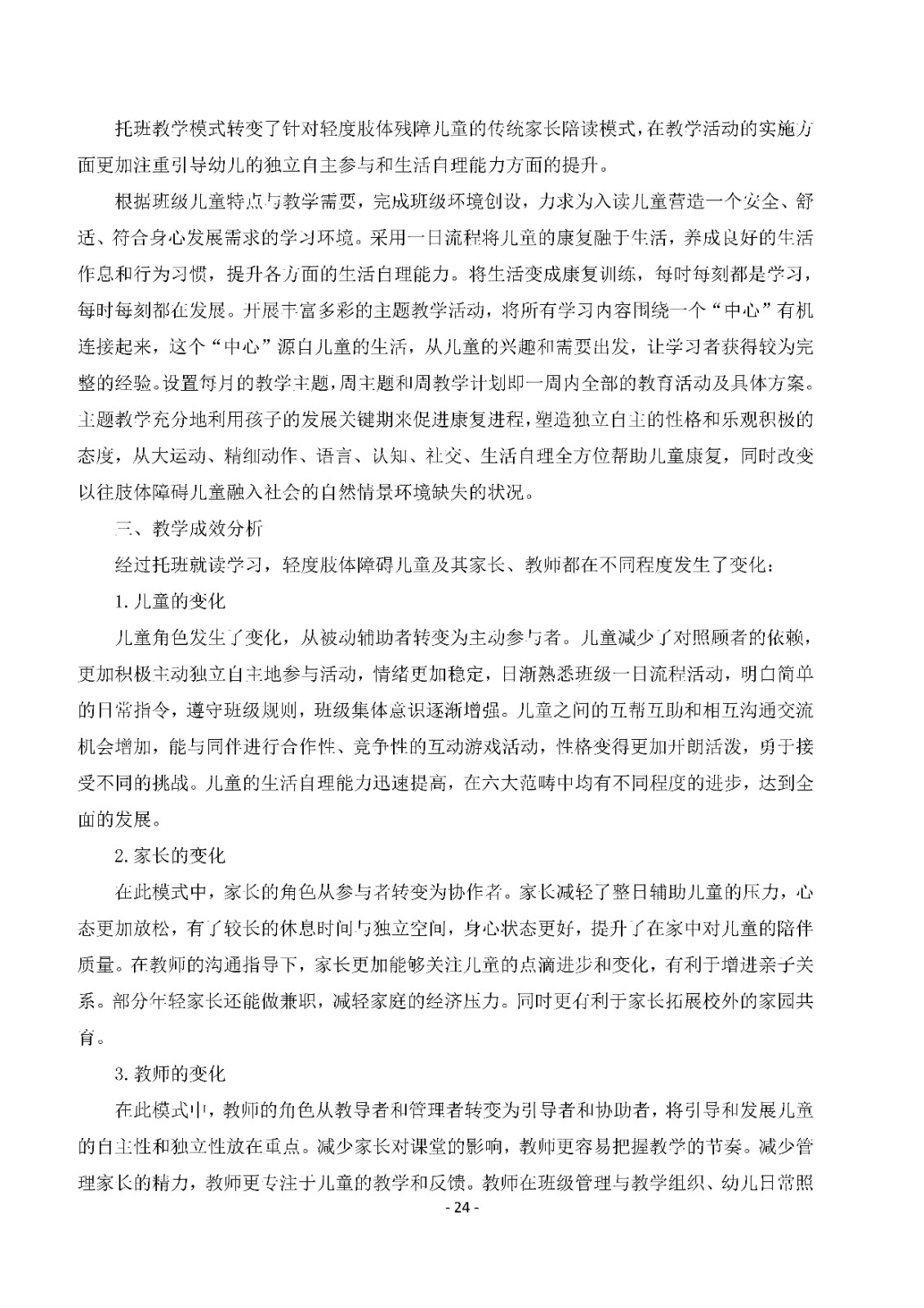 2024第一期正文(1)_Page27.jpg