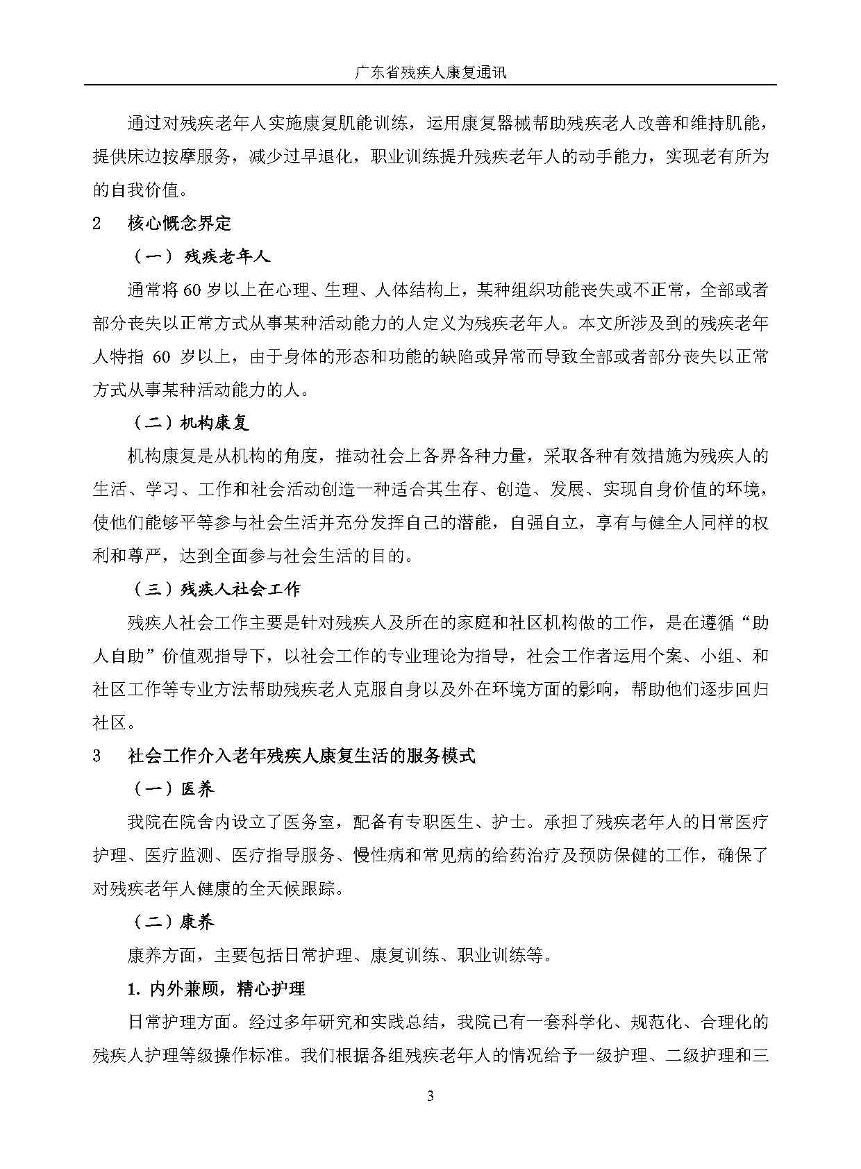 2024年第3期_Page6.jpg
