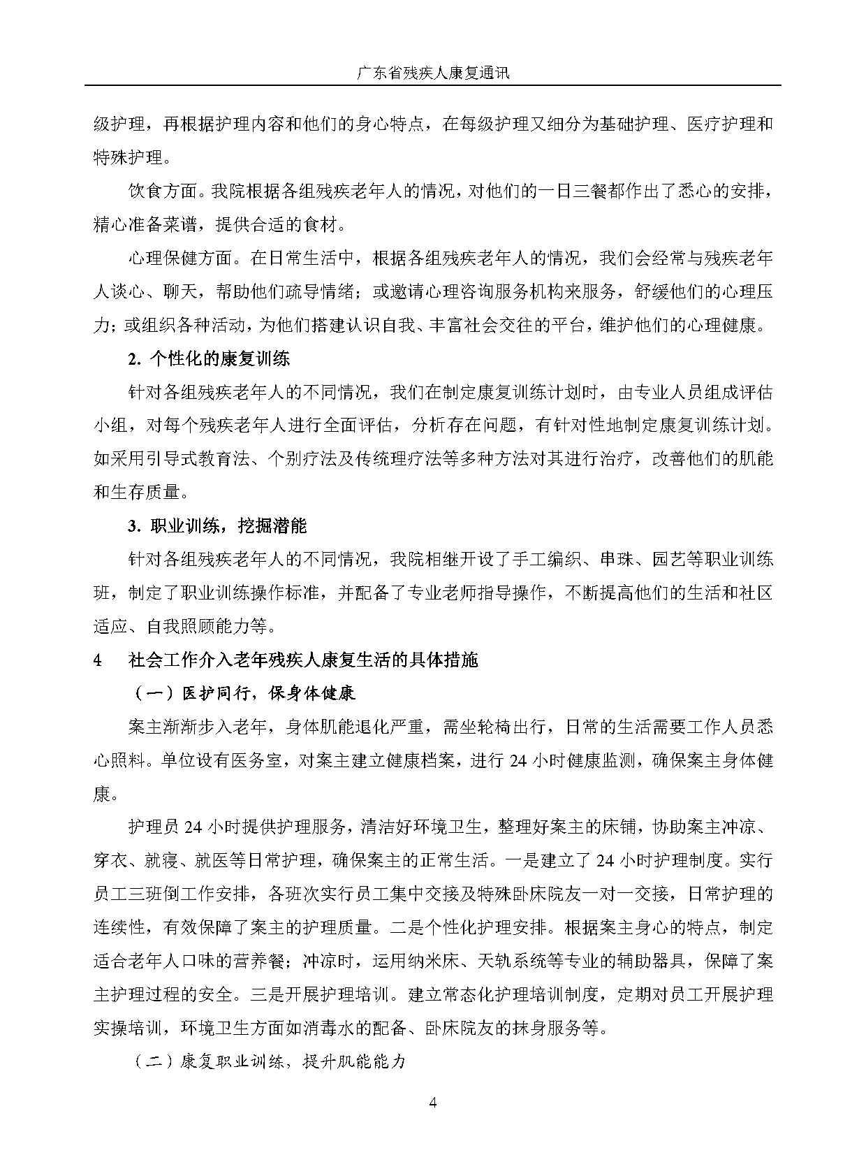 2024年第3期_Page7.jpg