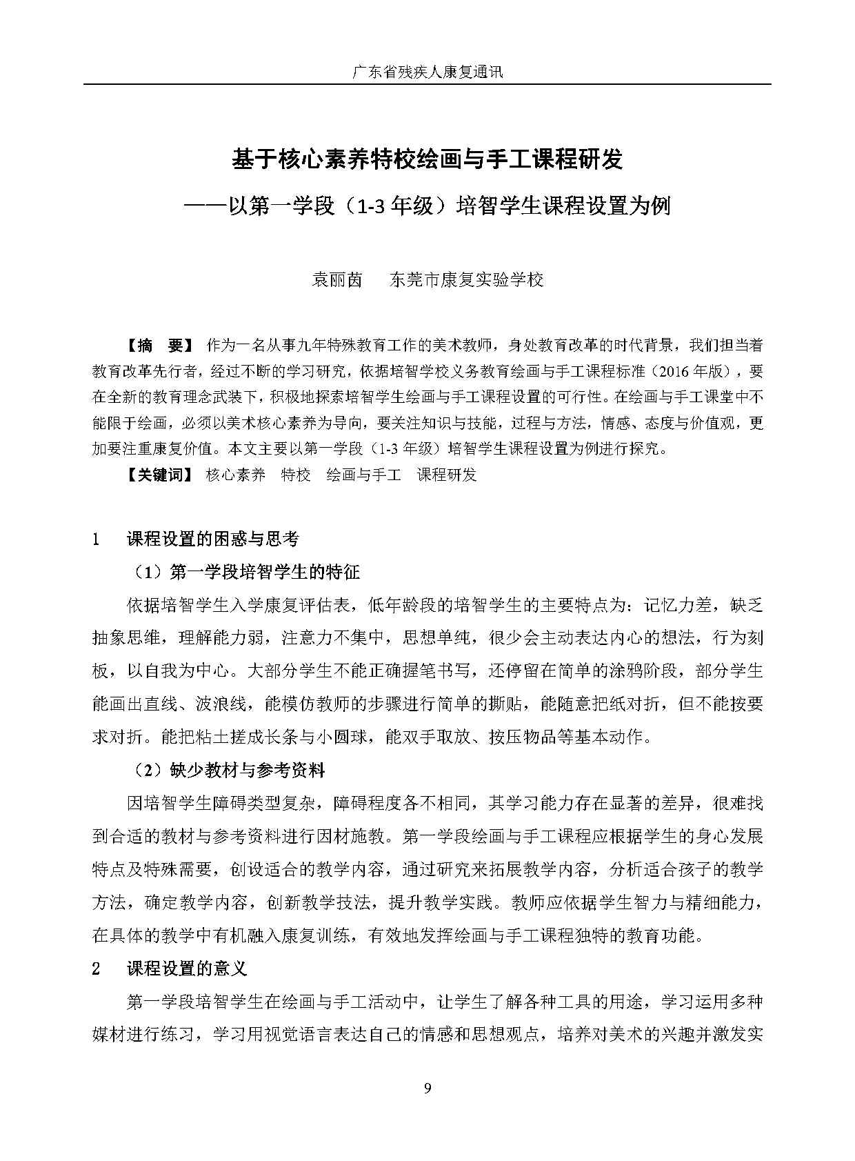 2024年第3期_Page12.jpg 2024年第3期_Page12.jpg