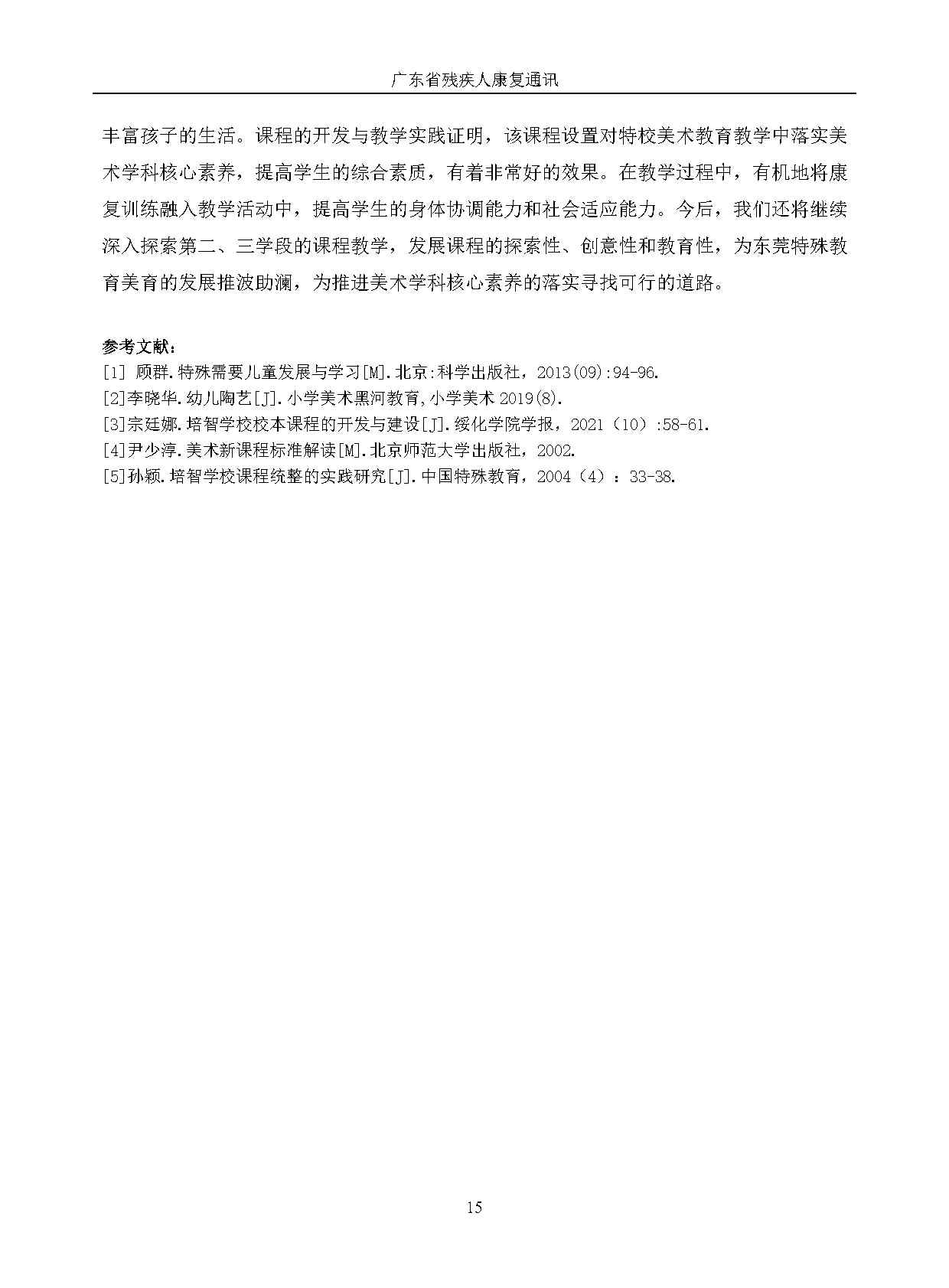 2024年第3期_Page18.jpg 2024年第3期_Page18.jpg
