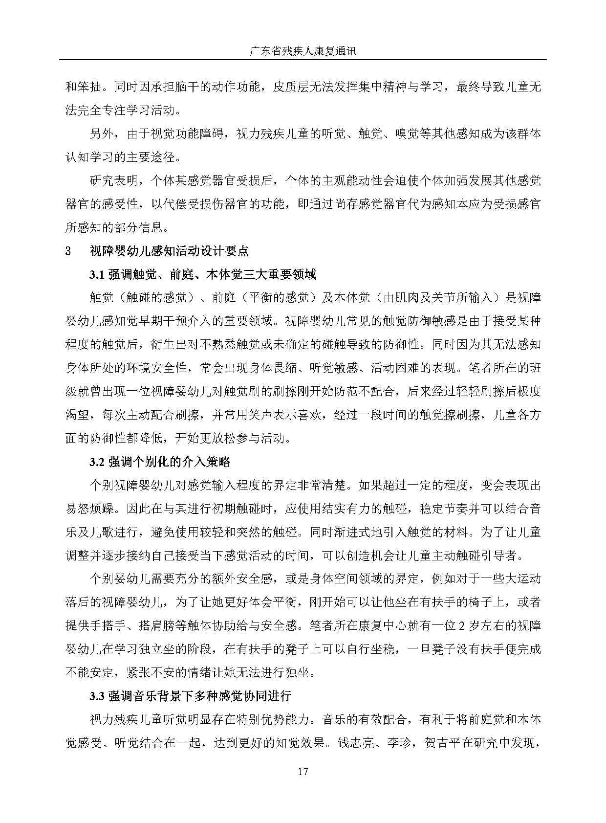 2024年第3期_Page20.jpg 2024年第3期_Page20.jpg