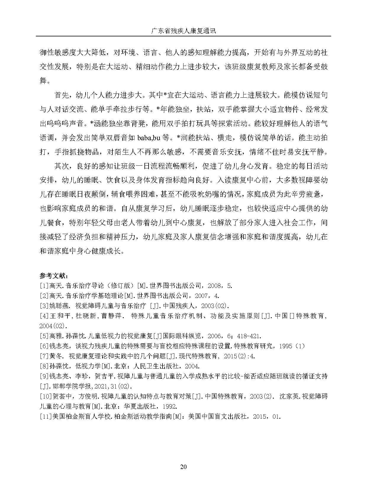 2024年第3期_Page23.jpg 2024年第3期_Page23.jpg
