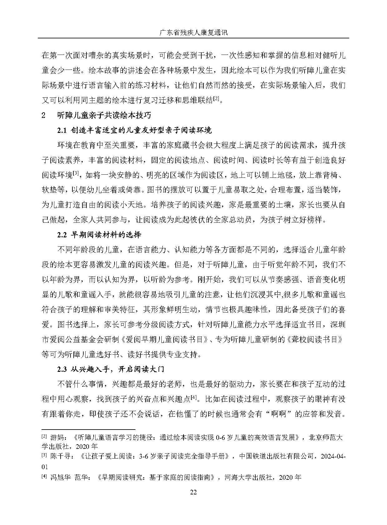 2024年第3期_Page25.jpg 2024年第3期_Page25.jpg