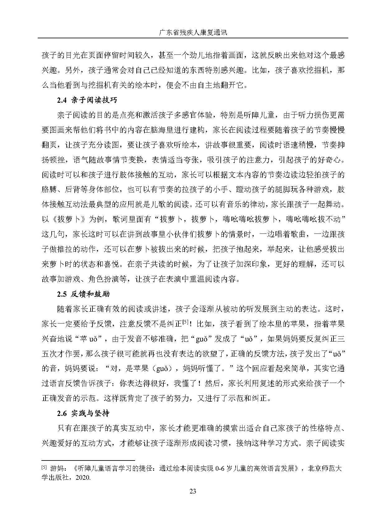 2024年第3期_Page26.jpg 2024年第3期_Page26.jpg