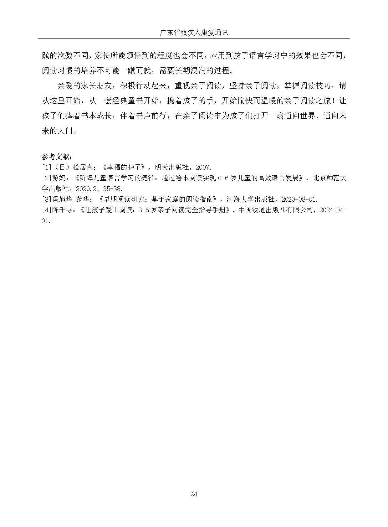 2024年第3期_Page27.jpg 2024年第3期_Page27.jpg