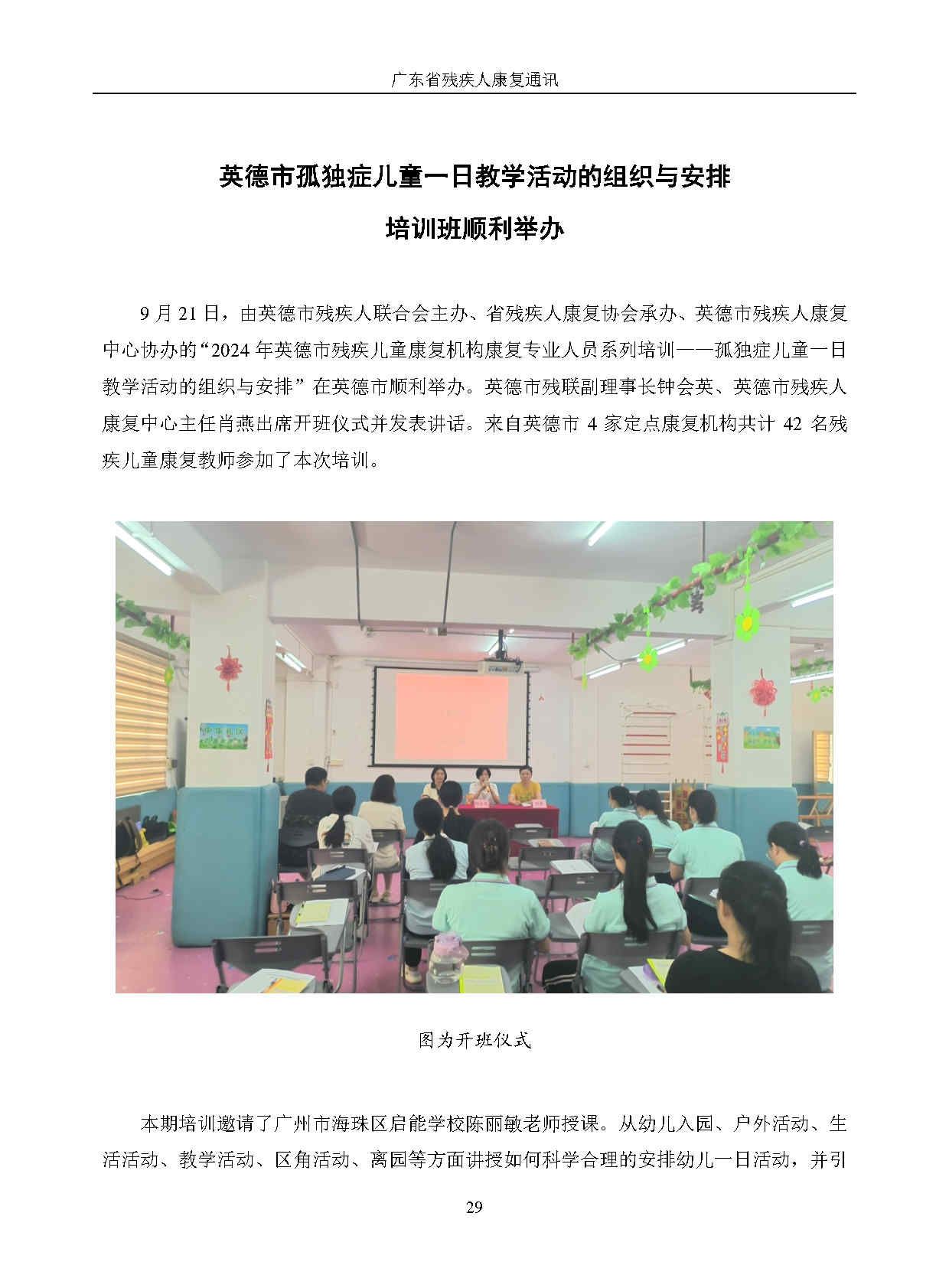 2024年第3期_Page32.jpg 2024年第3期_Page32.jpg