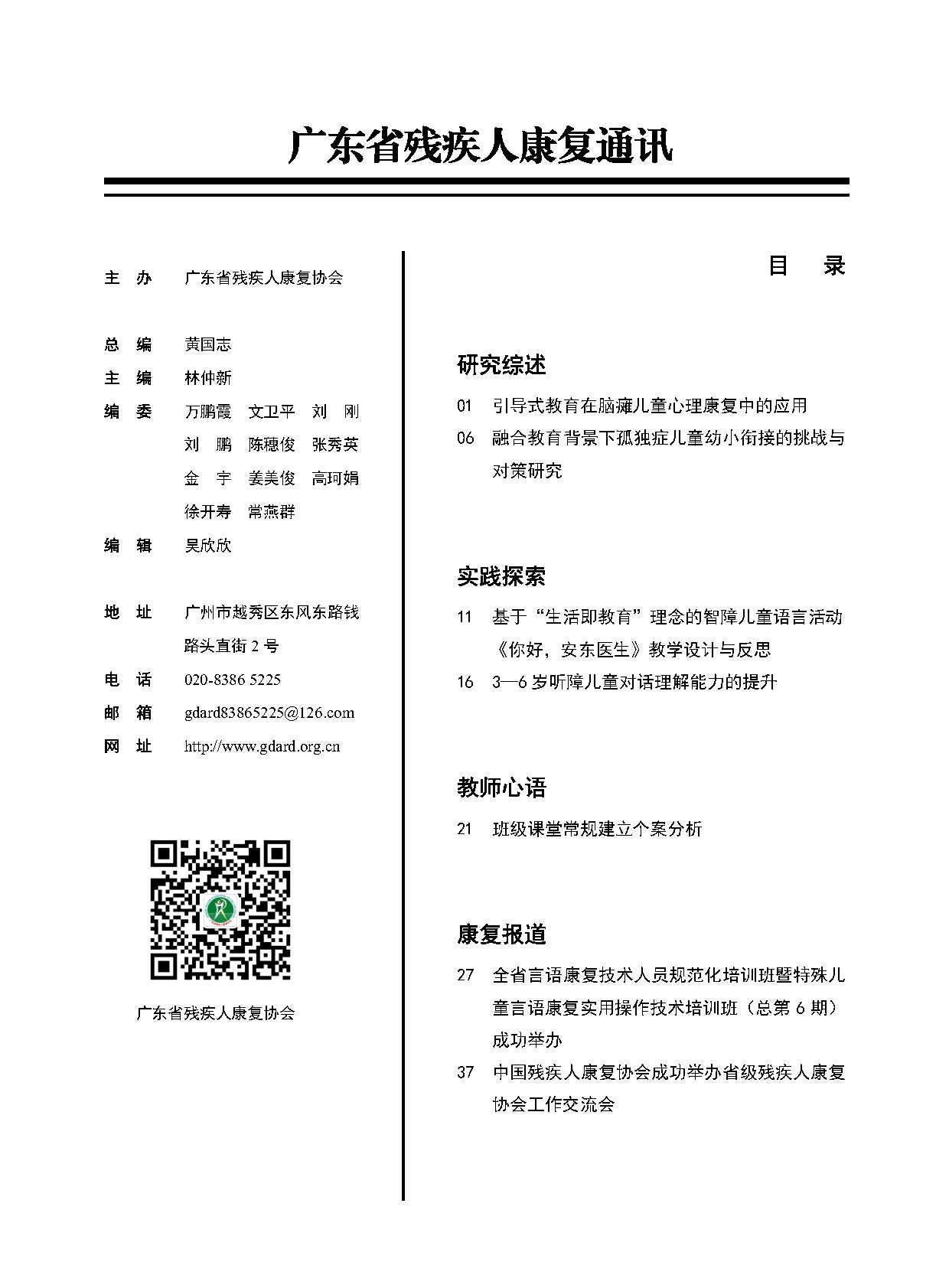 2024年第2期-改(1)_Page2.jpg