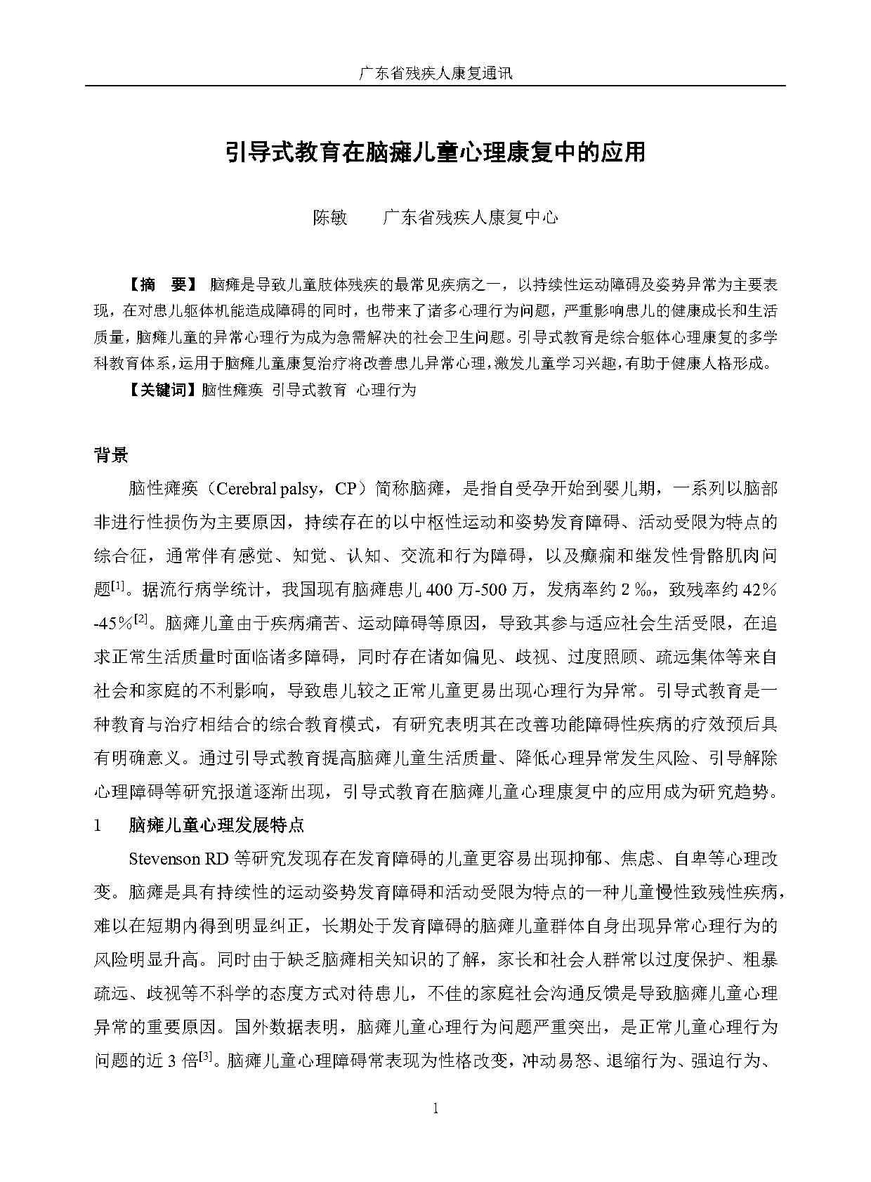 2024年第2期-改(1)_Page4.jpg