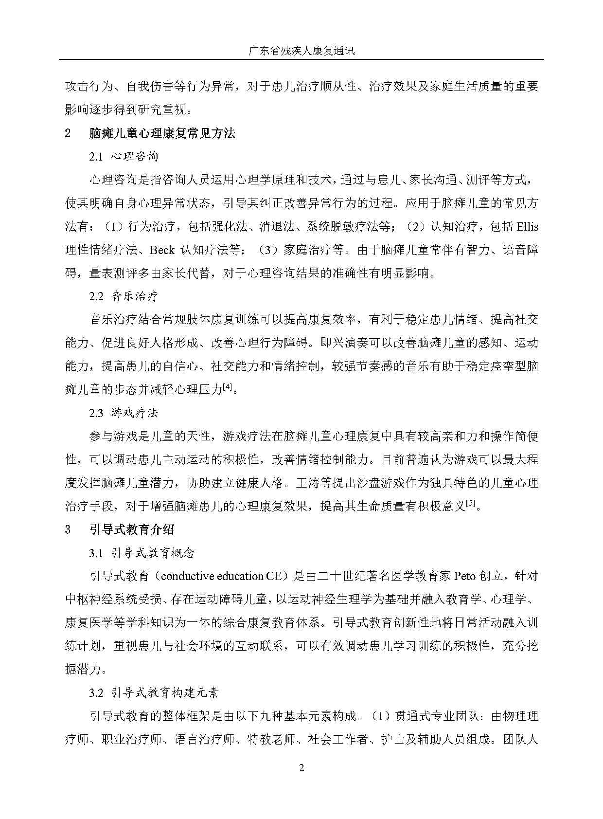 2024年第2期-改(1)_Page5.jpg