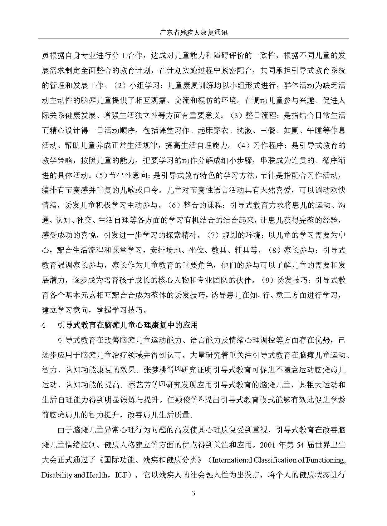 2024年第2期-改(1)_Page6.jpg