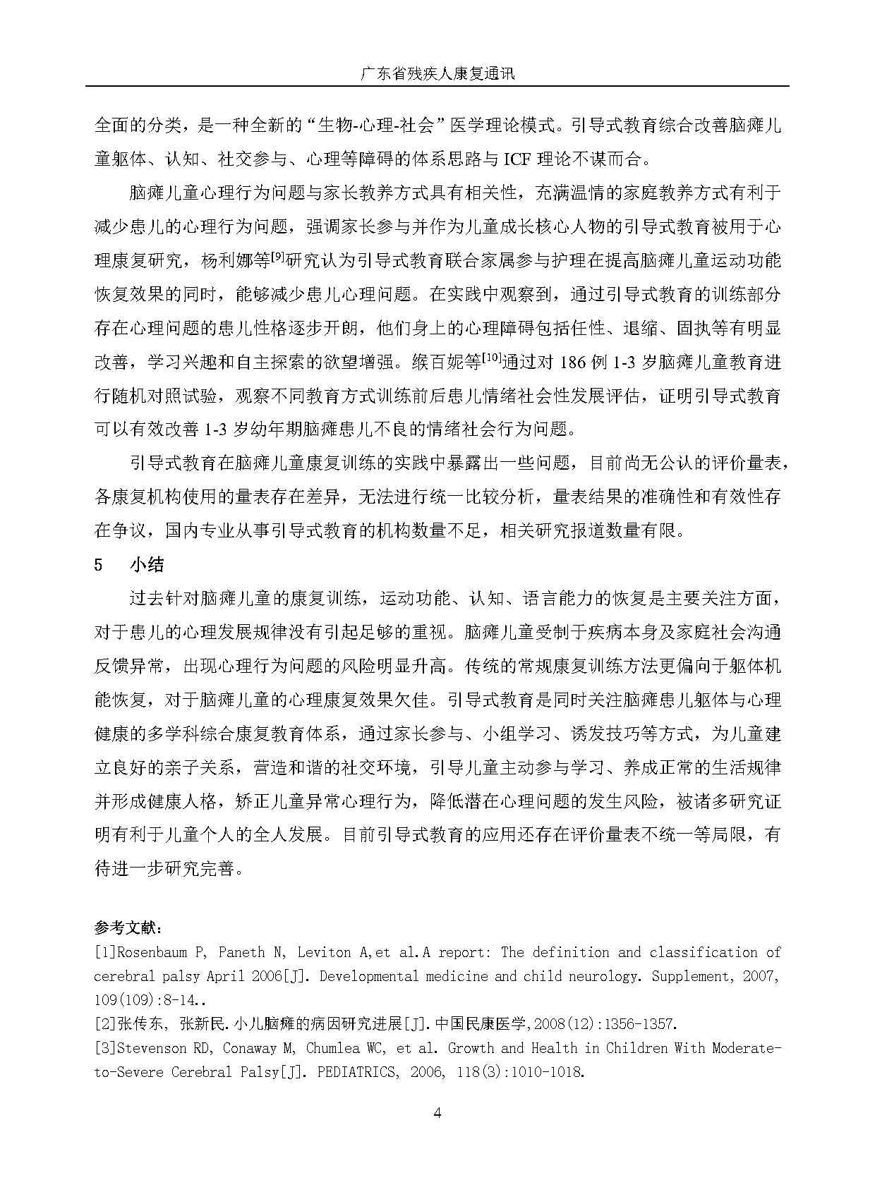 2024年第2期-改(1)_Page7.jpg