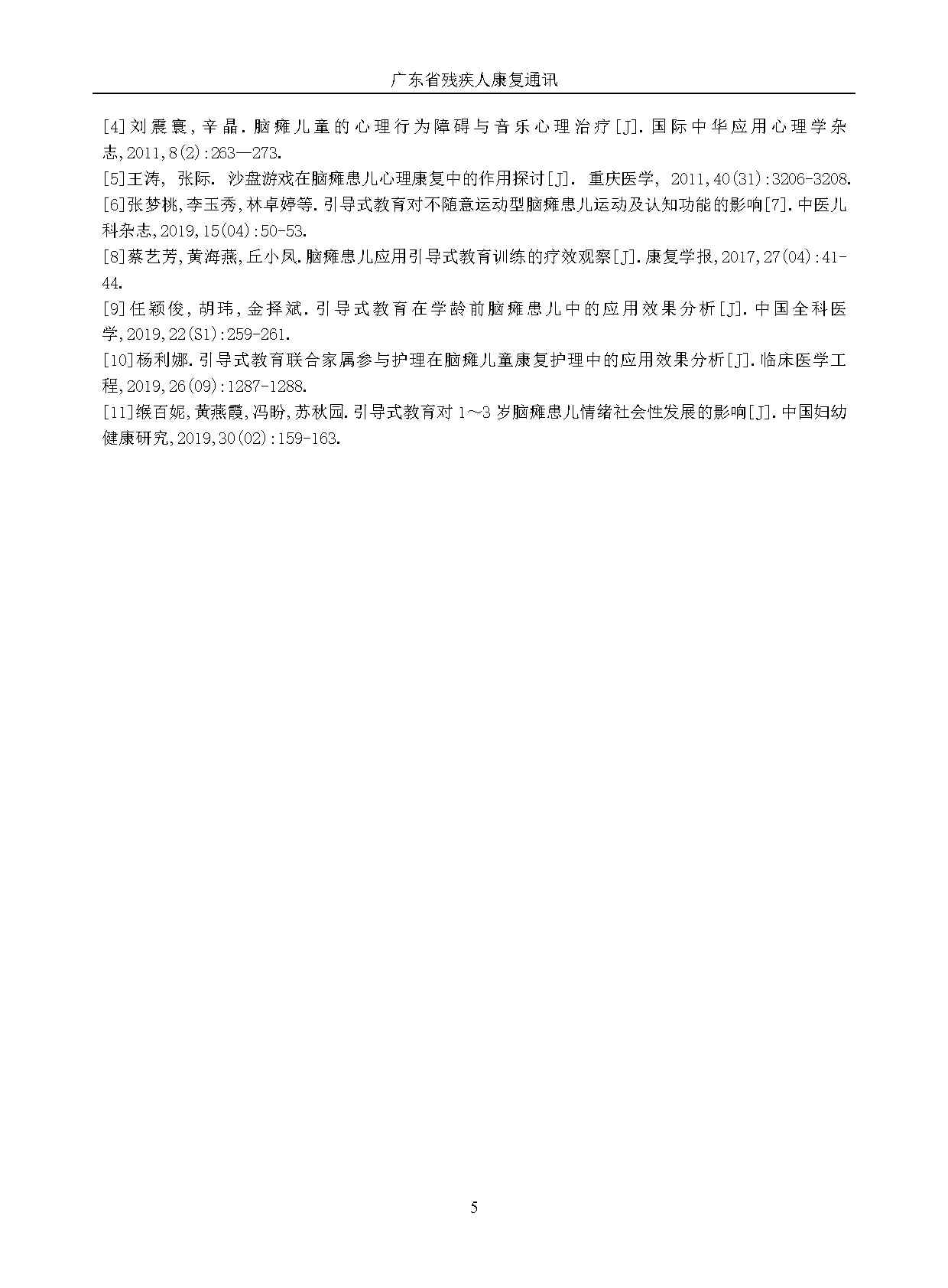 2024年第2期-改(1)_Page8.jpg