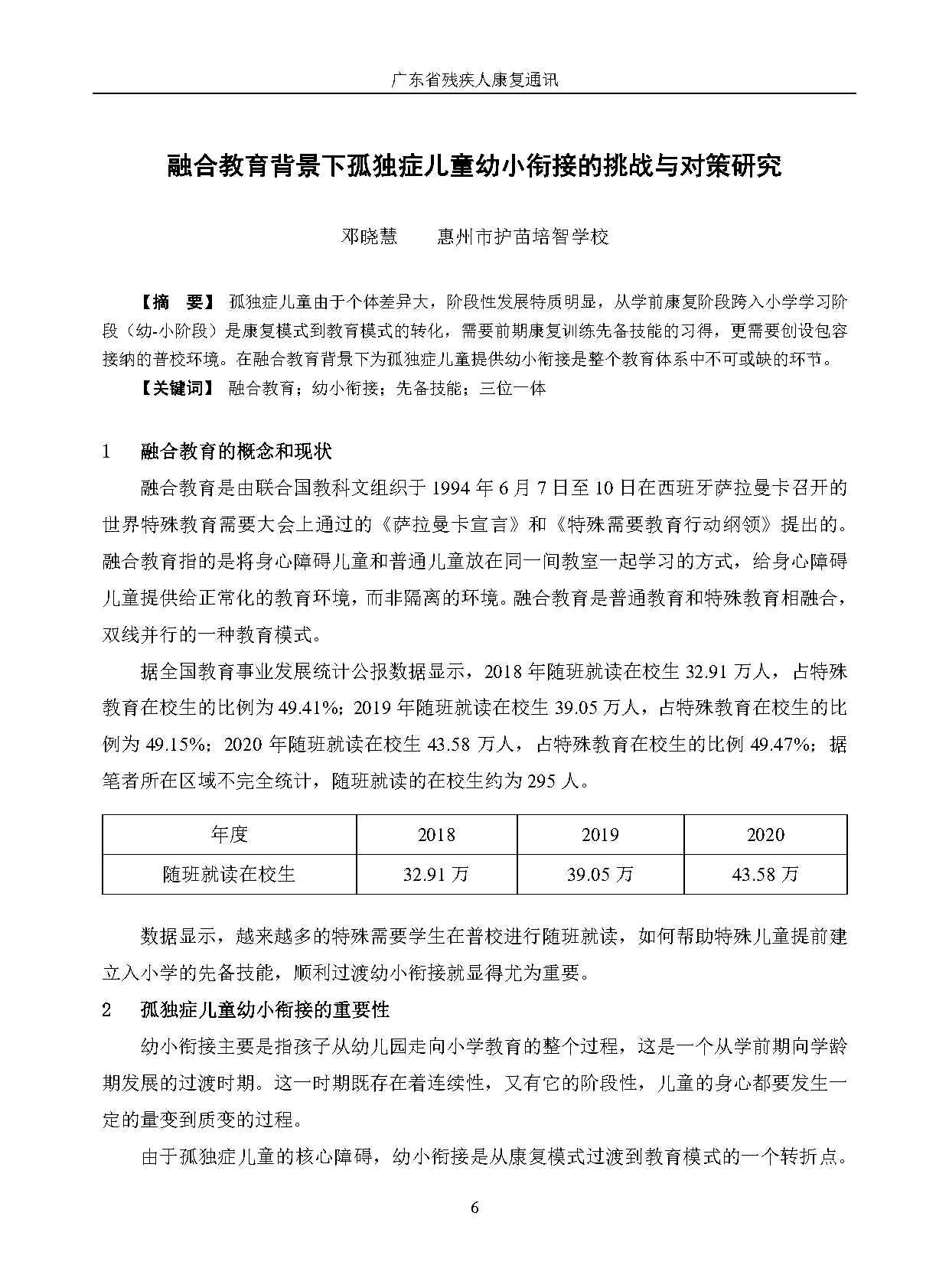 2024年第2期-改(1)_Page9.jpg