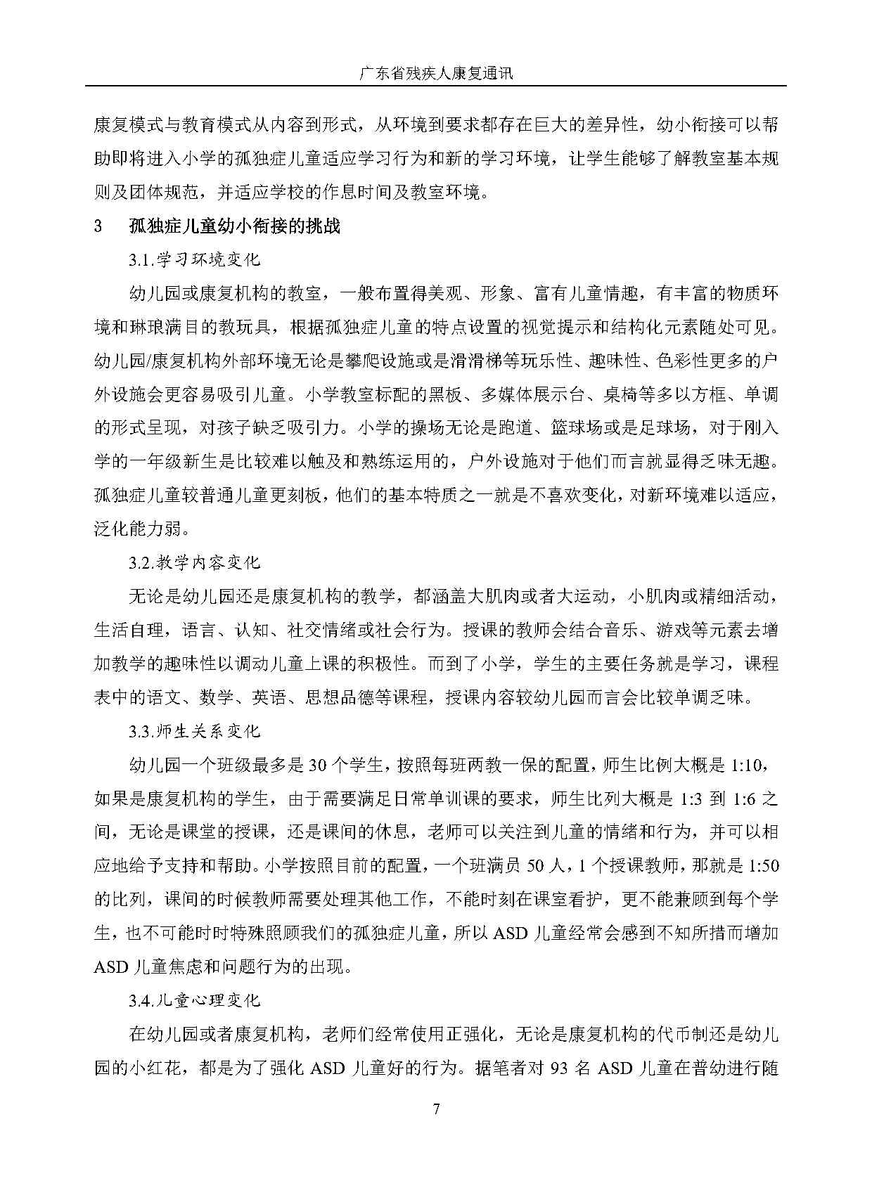 2024年第2期-改(1)_Page10.jpg