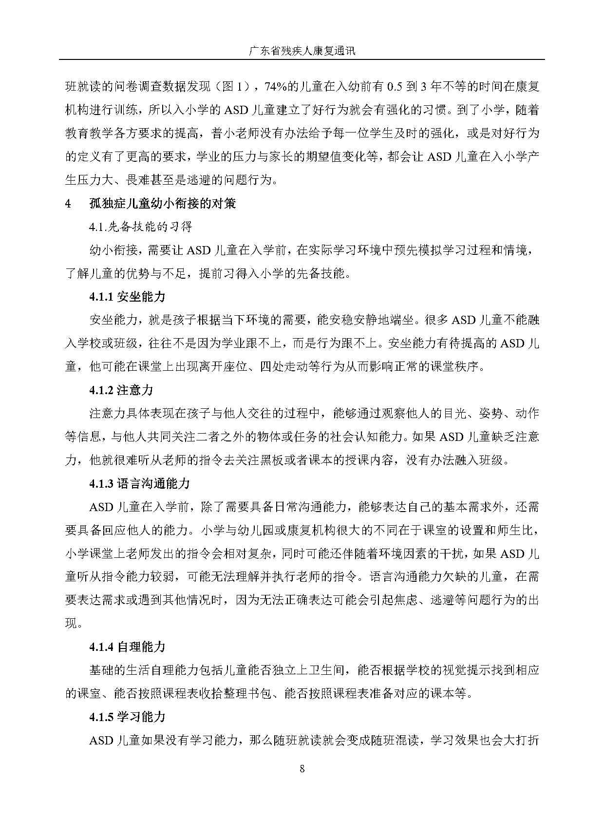 2024年第2期-改(1)_Page11.jpg