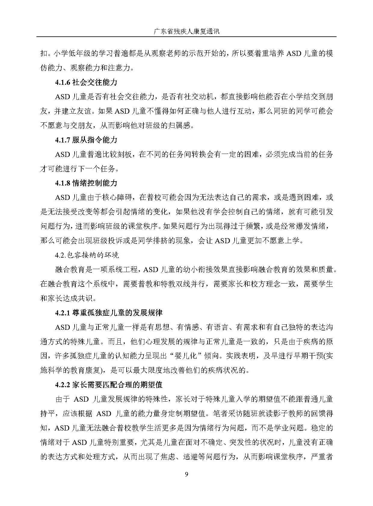 2024年第2期-改(1)_Page12.jpg